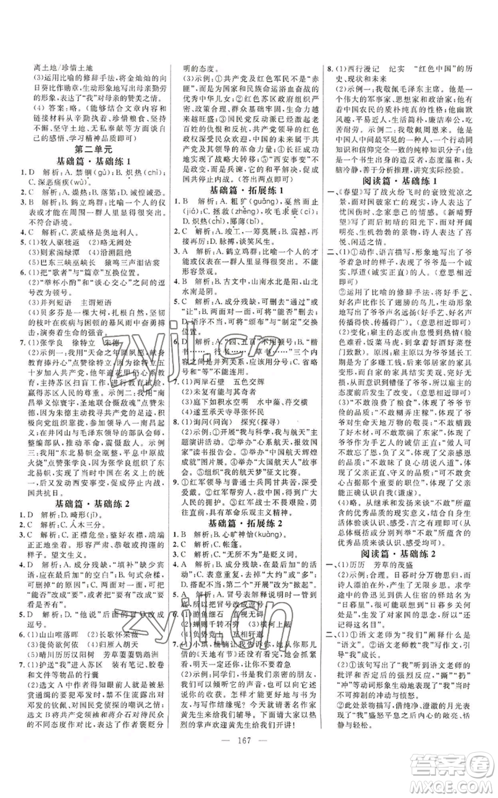 延邊大學(xué)出版社2022細(xì)解巧練八年級(jí)上冊(cè)語文人教版參考答案