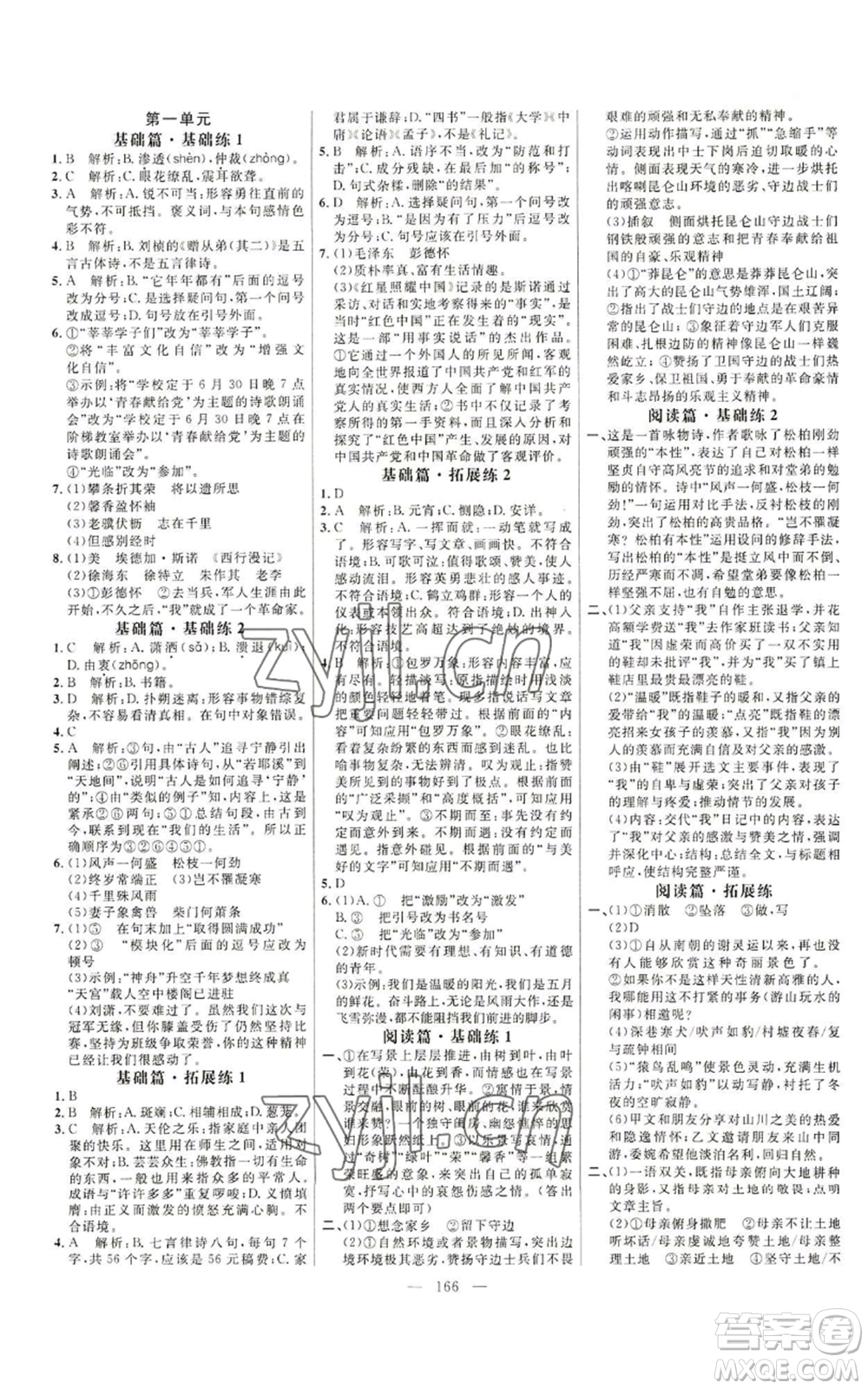 延邊大學(xué)出版社2022細(xì)解巧練八年級(jí)上冊(cè)語文人教版參考答案