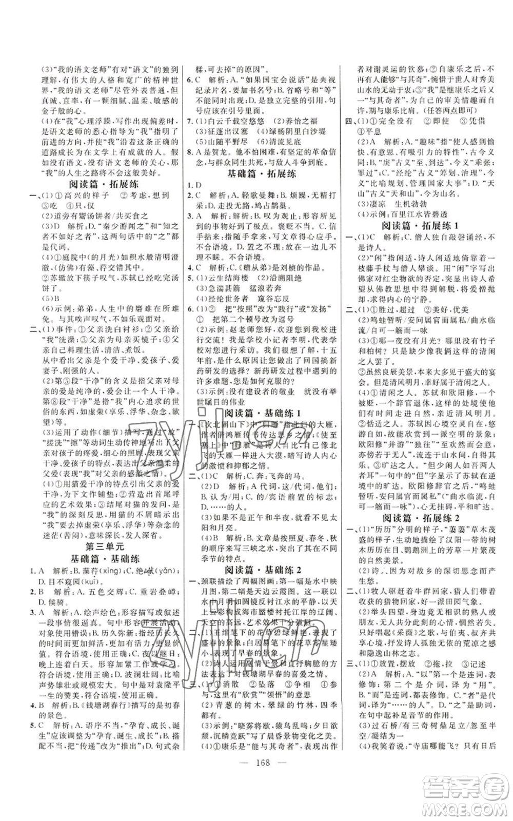 延邊大學(xué)出版社2022細(xì)解巧練八年級(jí)上冊(cè)語文人教版參考答案