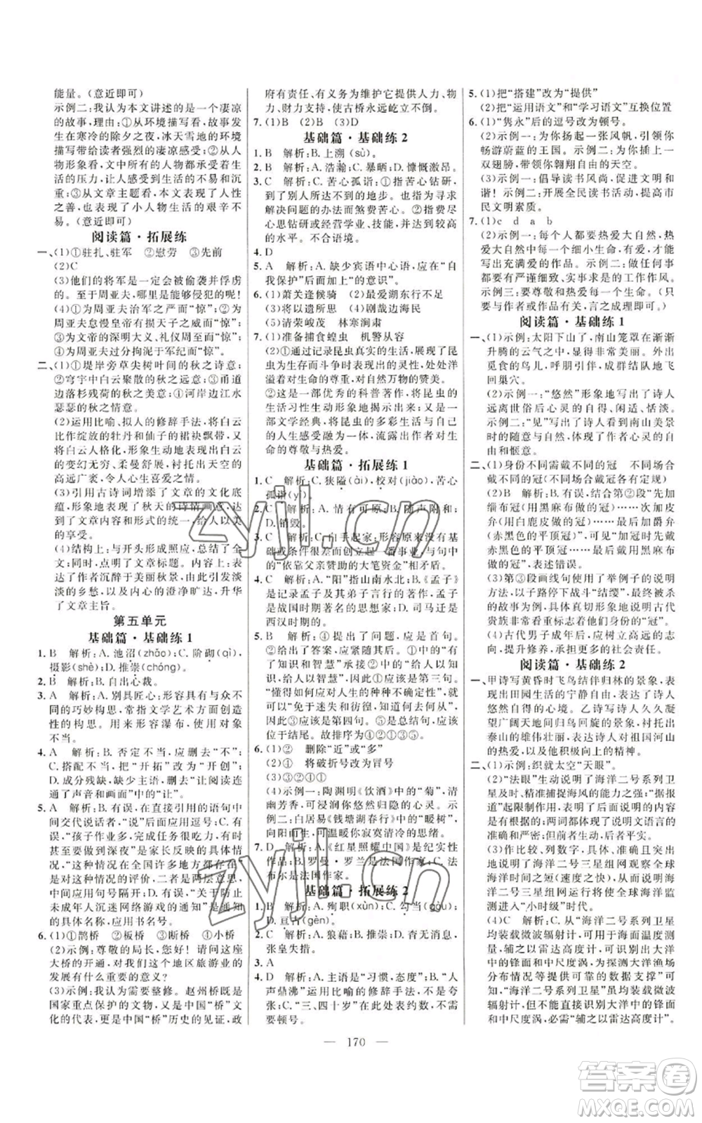 延邊大學(xué)出版社2022細(xì)解巧練八年級(jí)上冊(cè)語文人教版參考答案