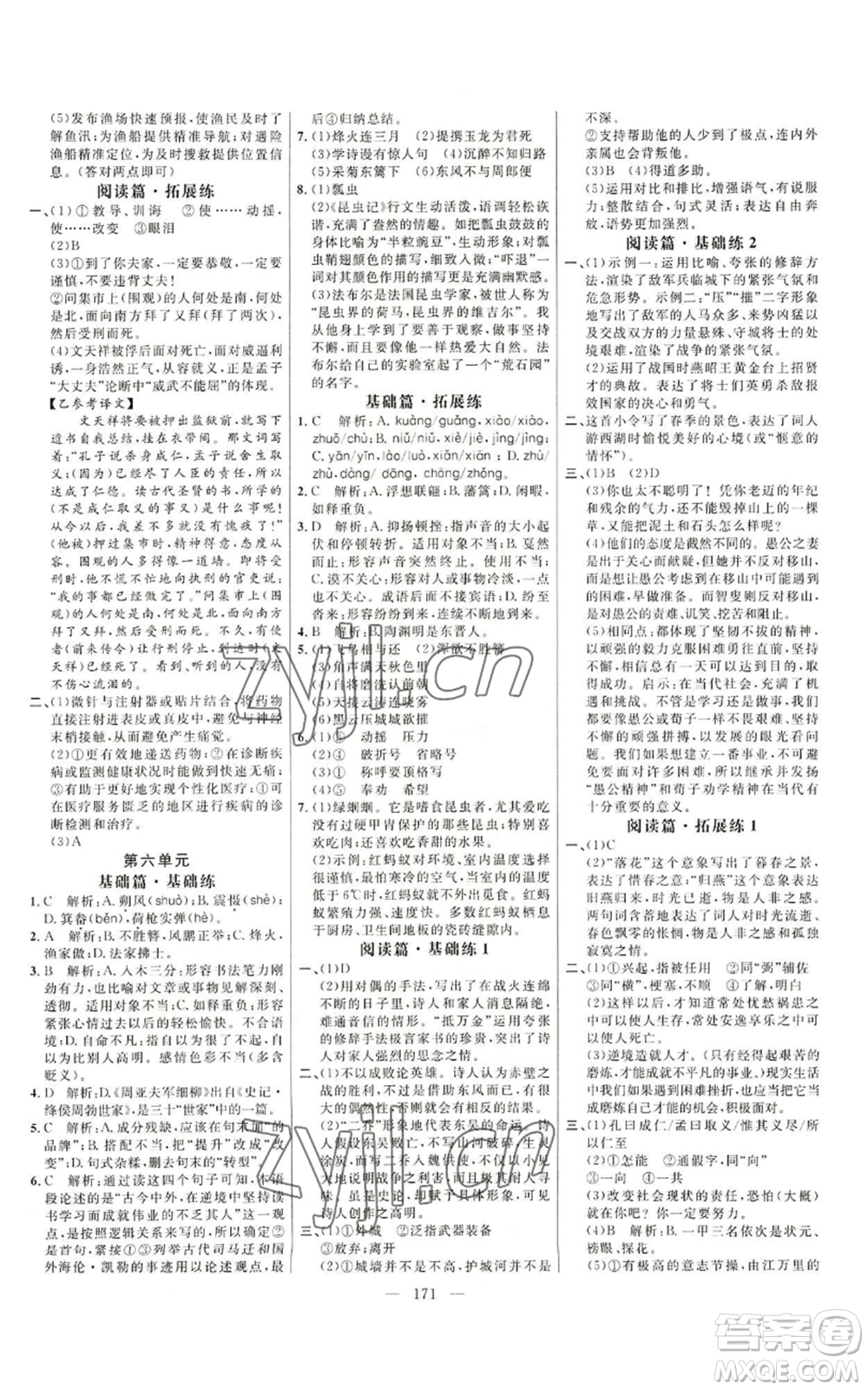 延邊大學(xué)出版社2022細(xì)解巧練八年級(jí)上冊(cè)語文人教版參考答案