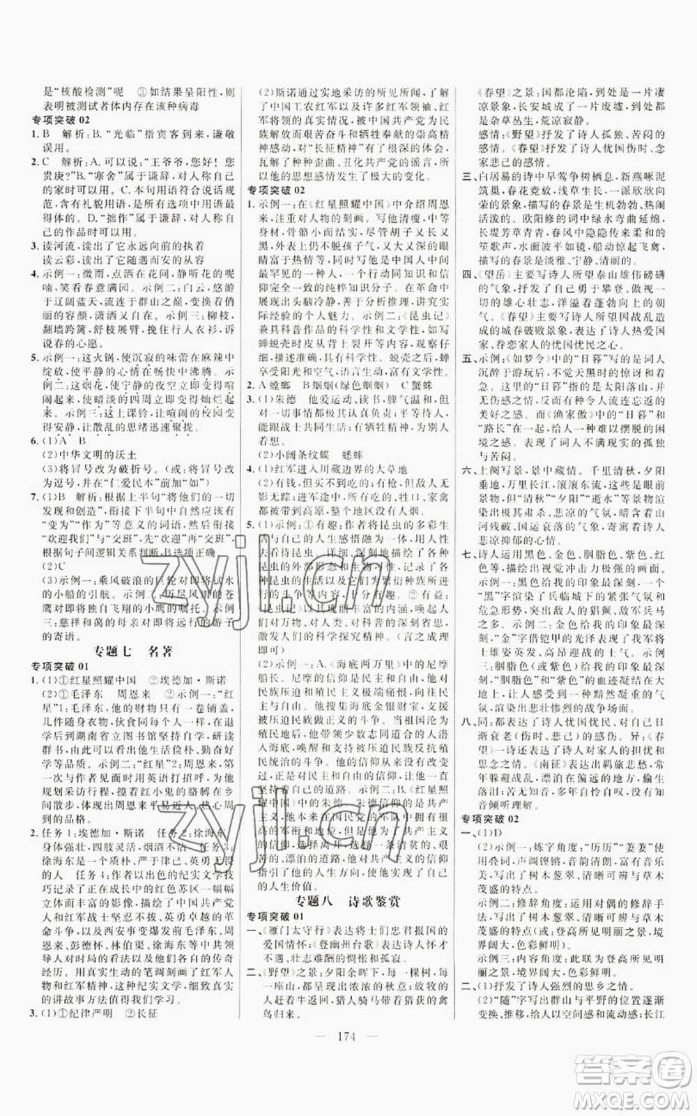 延邊大學(xué)出版社2022細(xì)解巧練八年級(jí)上冊(cè)語文人教版參考答案