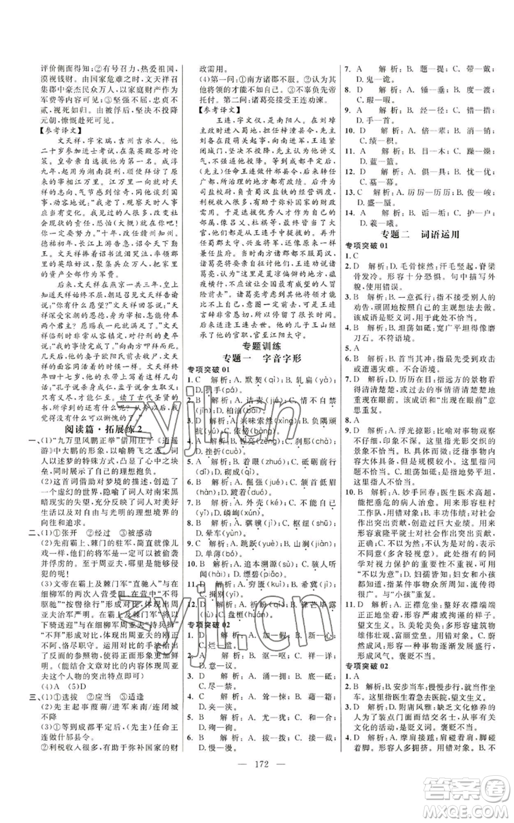 延邊大學(xué)出版社2022細(xì)解巧練八年級(jí)上冊(cè)語文人教版參考答案