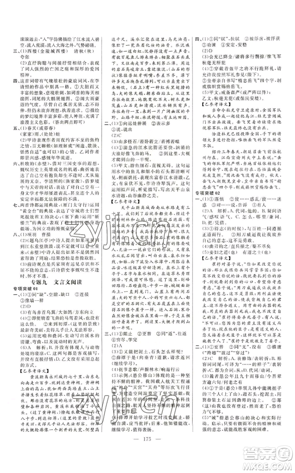 延邊大學(xué)出版社2022細(xì)解巧練八年級(jí)上冊(cè)語文人教版參考答案