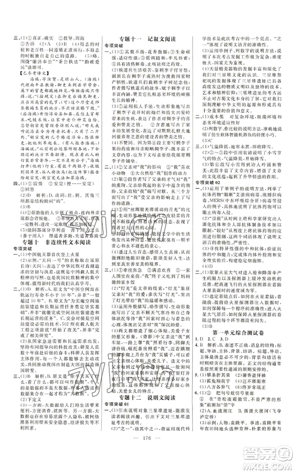 延邊大學(xué)出版社2022細(xì)解巧練八年級(jí)上冊(cè)語文人教版參考答案