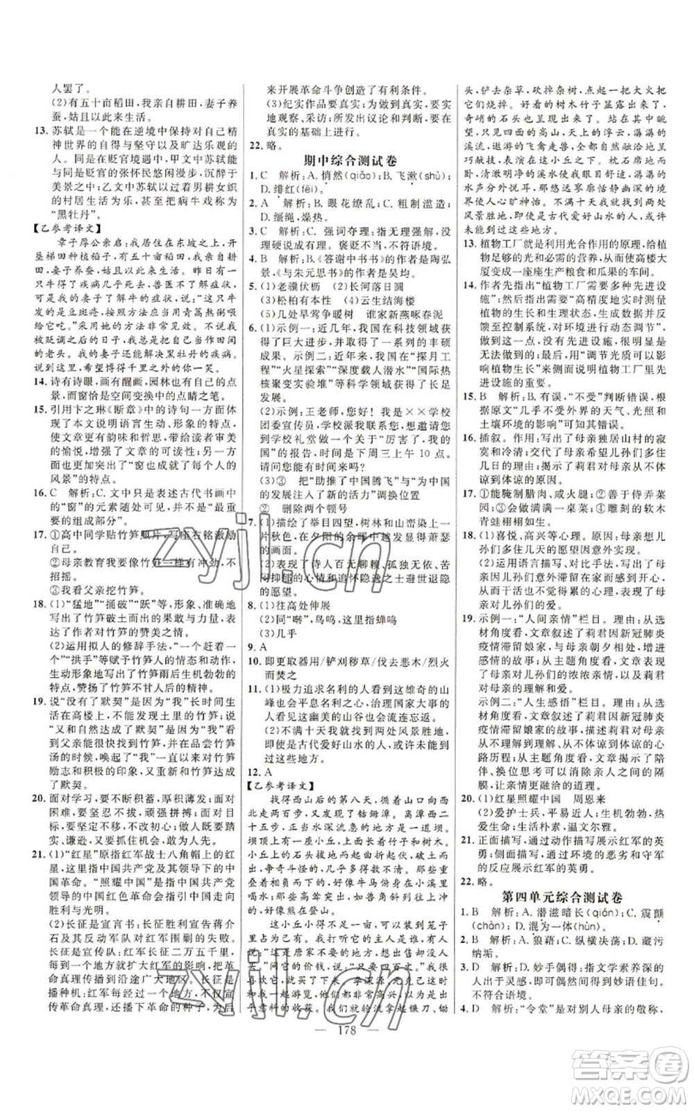 延邊大學(xué)出版社2022細(xì)解巧練八年級(jí)上冊(cè)語文人教版參考答案