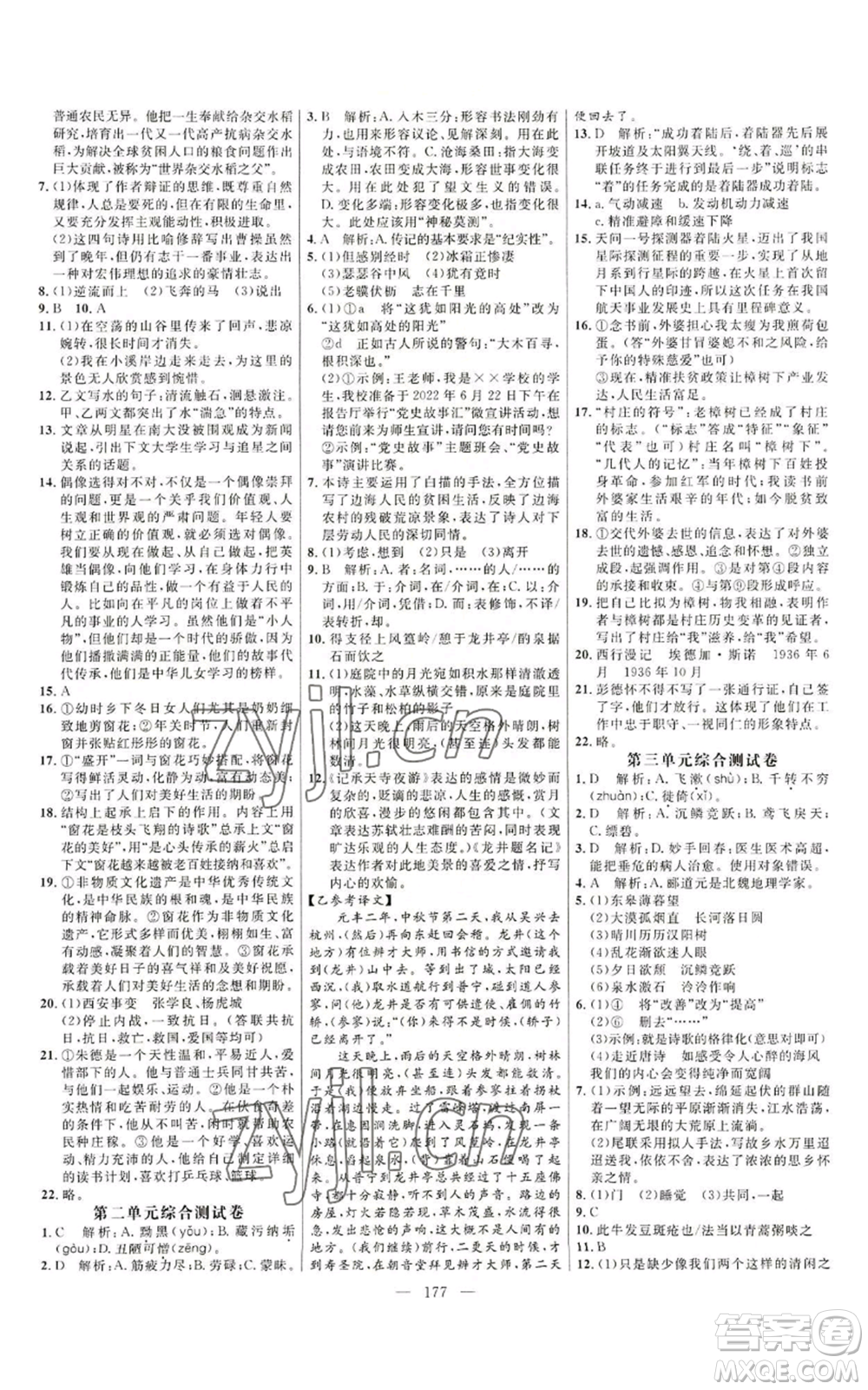 延邊大學(xué)出版社2022細(xì)解巧練八年級(jí)上冊(cè)語文人教版參考答案