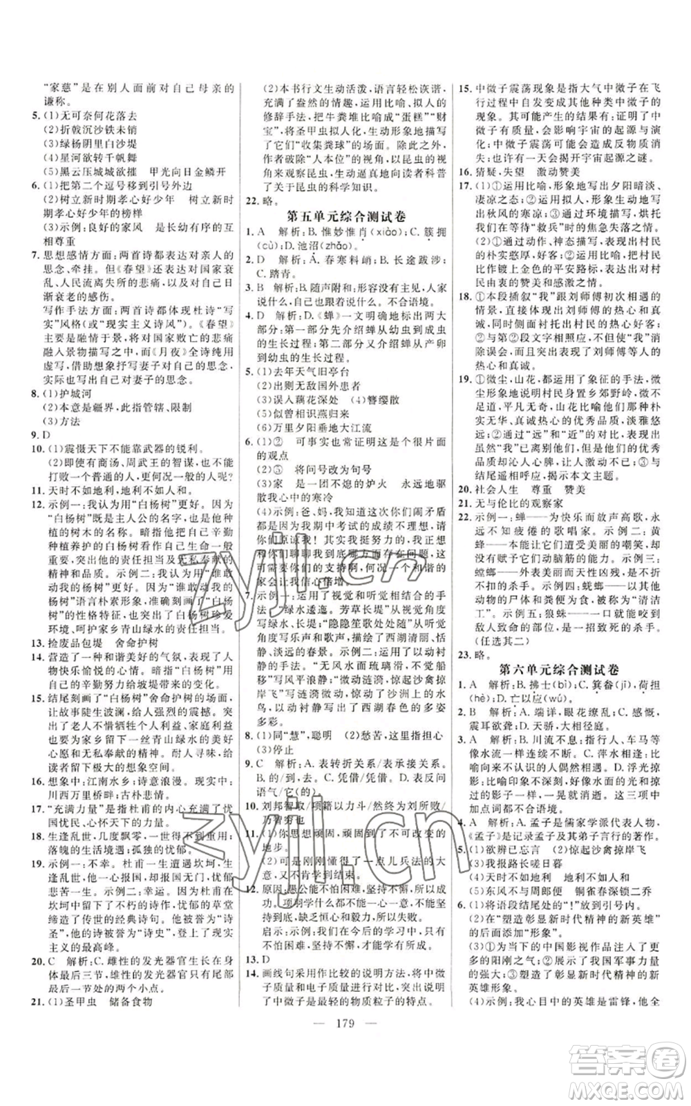 延邊大學(xué)出版社2022細(xì)解巧練八年級(jí)上冊(cè)語文人教版參考答案
