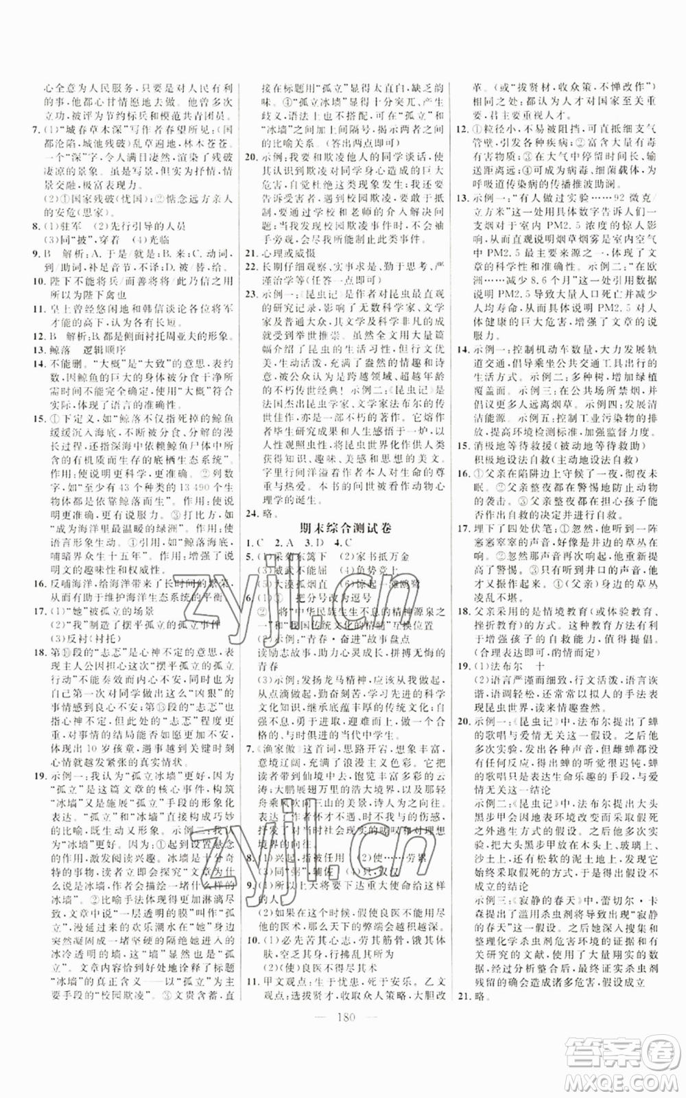 延邊大學(xué)出版社2022細(xì)解巧練八年級(jí)上冊(cè)語文人教版參考答案
