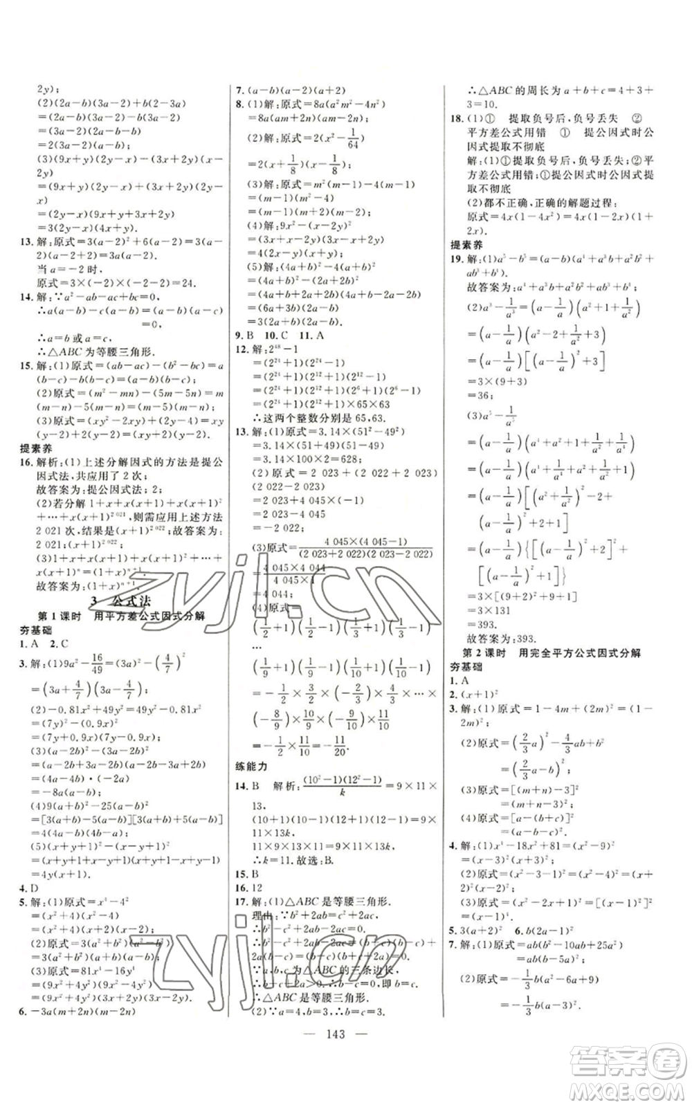 延邊大學(xué)出版社2022細(xì)解巧練八年級(jí)上冊(cè)數(shù)學(xué)魯教版參考答案