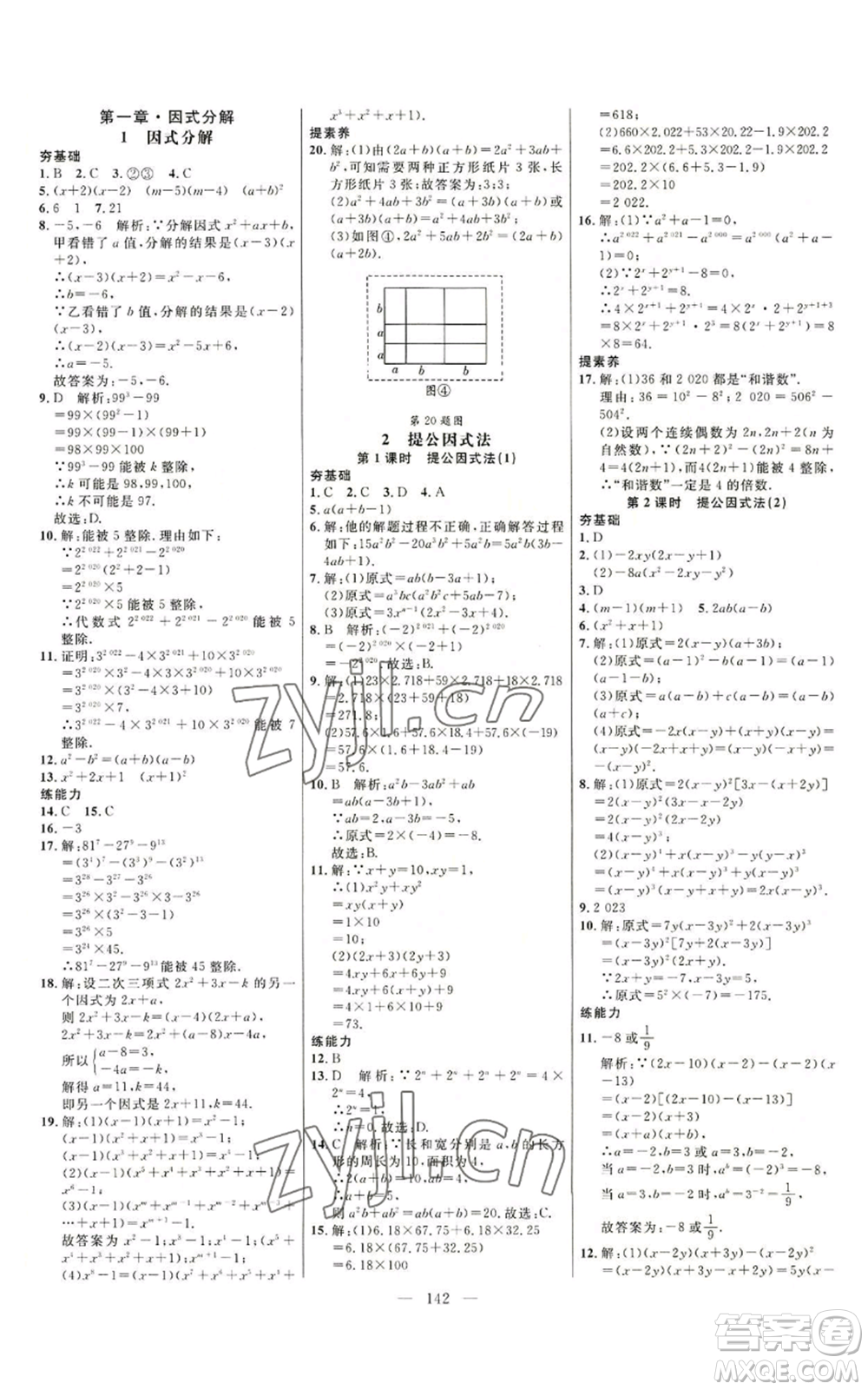 延邊大學(xué)出版社2022細(xì)解巧練八年級(jí)上冊(cè)數(shù)學(xué)魯教版參考答案