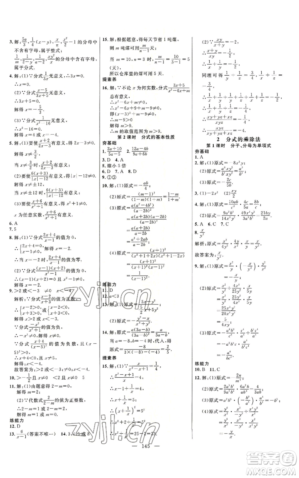 延邊大學(xué)出版社2022細(xì)解巧練八年級(jí)上冊(cè)數(shù)學(xué)魯教版參考答案