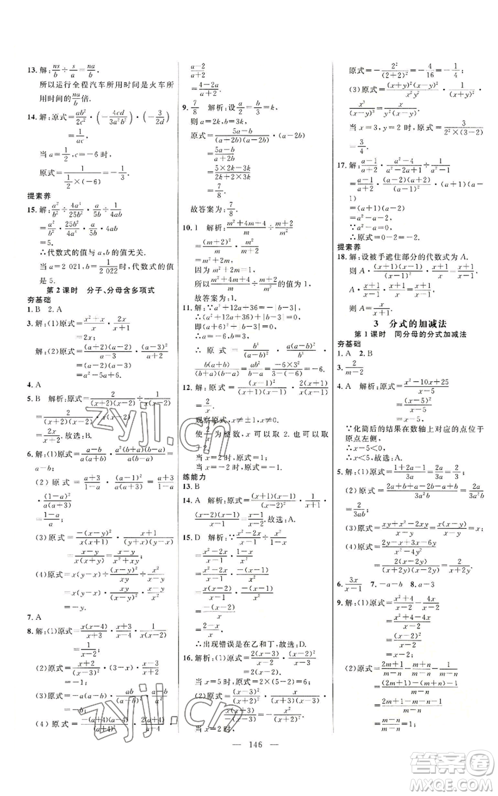 延邊大學(xué)出版社2022細(xì)解巧練八年級(jí)上冊(cè)數(shù)學(xué)魯教版參考答案