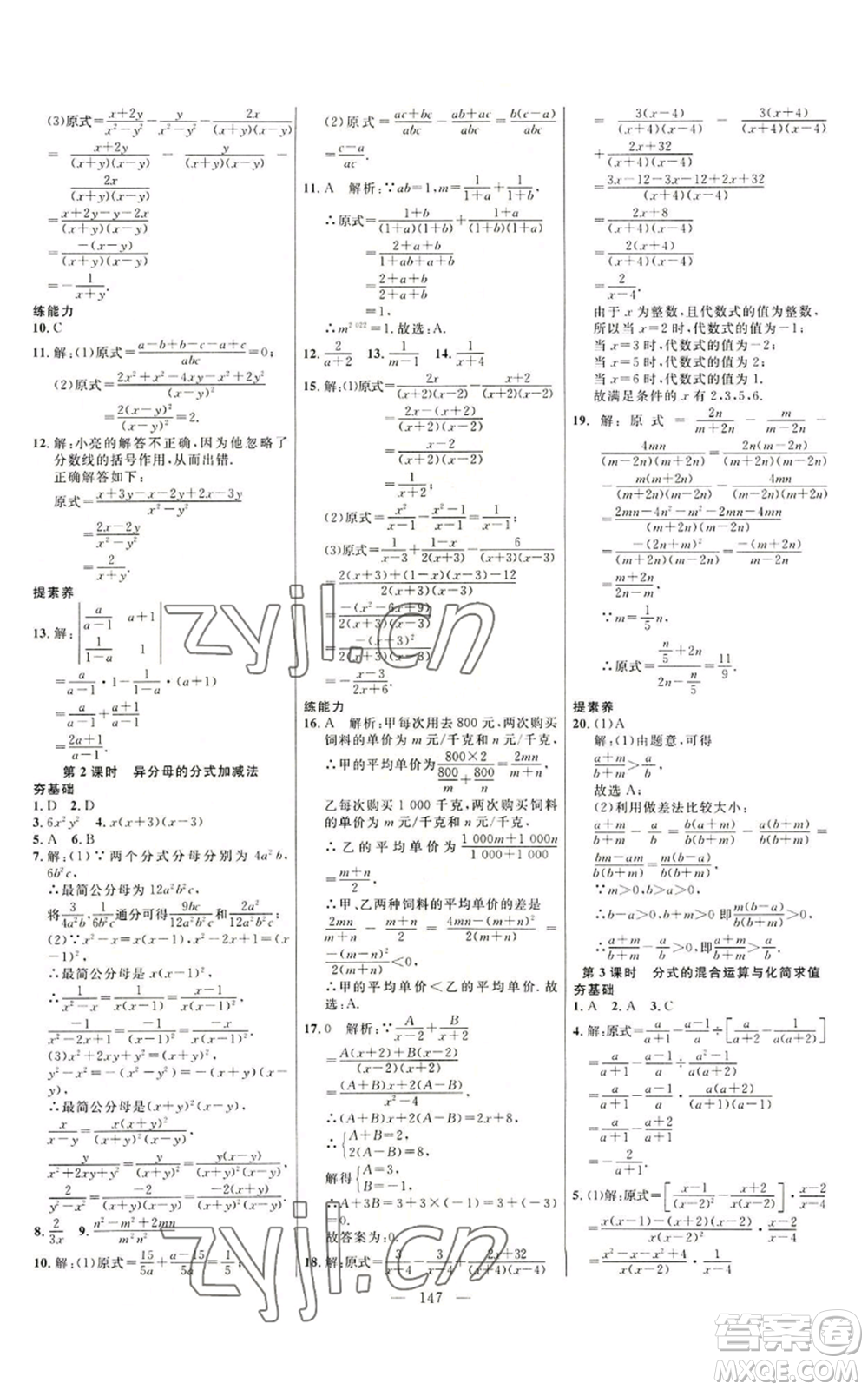 延邊大學(xué)出版社2022細(xì)解巧練八年級(jí)上冊(cè)數(shù)學(xué)魯教版參考答案