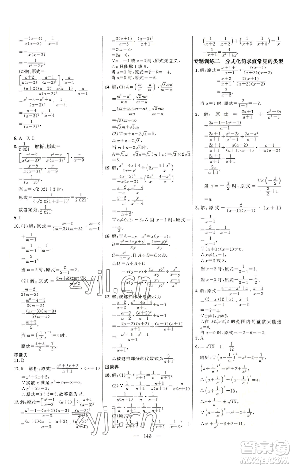 延邊大學(xué)出版社2022細(xì)解巧練八年級(jí)上冊(cè)數(shù)學(xué)魯教版參考答案