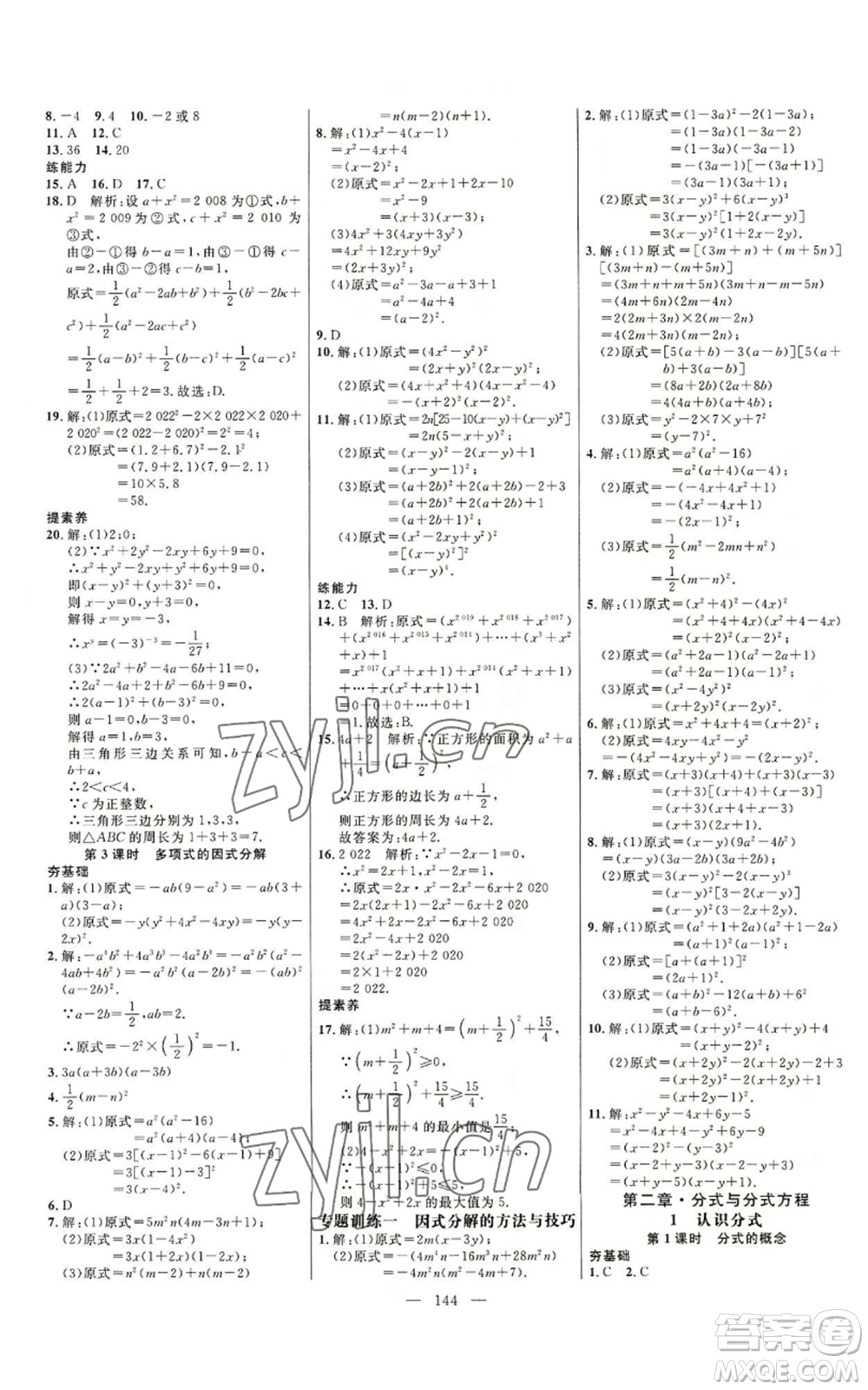 延邊大學(xué)出版社2022細(xì)解巧練八年級(jí)上冊(cè)數(shù)學(xué)魯教版參考答案