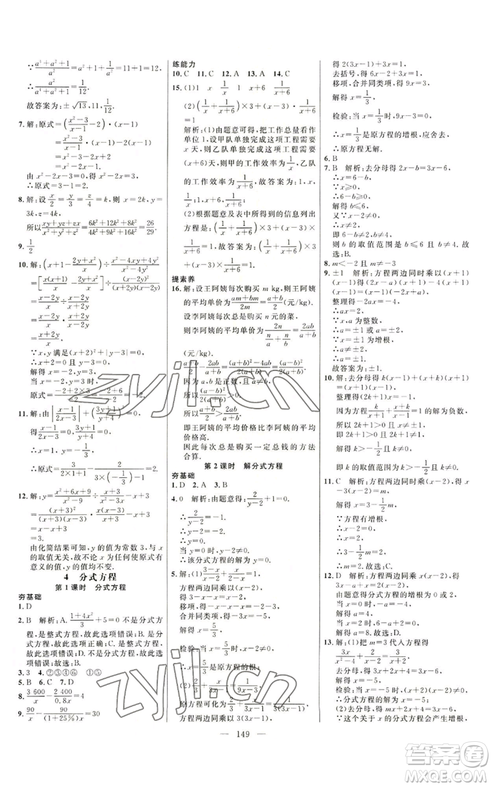 延邊大學(xué)出版社2022細(xì)解巧練八年級(jí)上冊(cè)數(shù)學(xué)魯教版參考答案