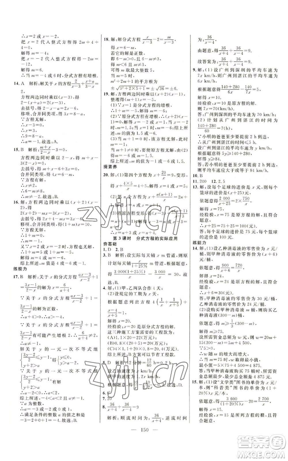 延邊大學(xué)出版社2022細(xì)解巧練八年級(jí)上冊(cè)數(shù)學(xué)魯教版參考答案