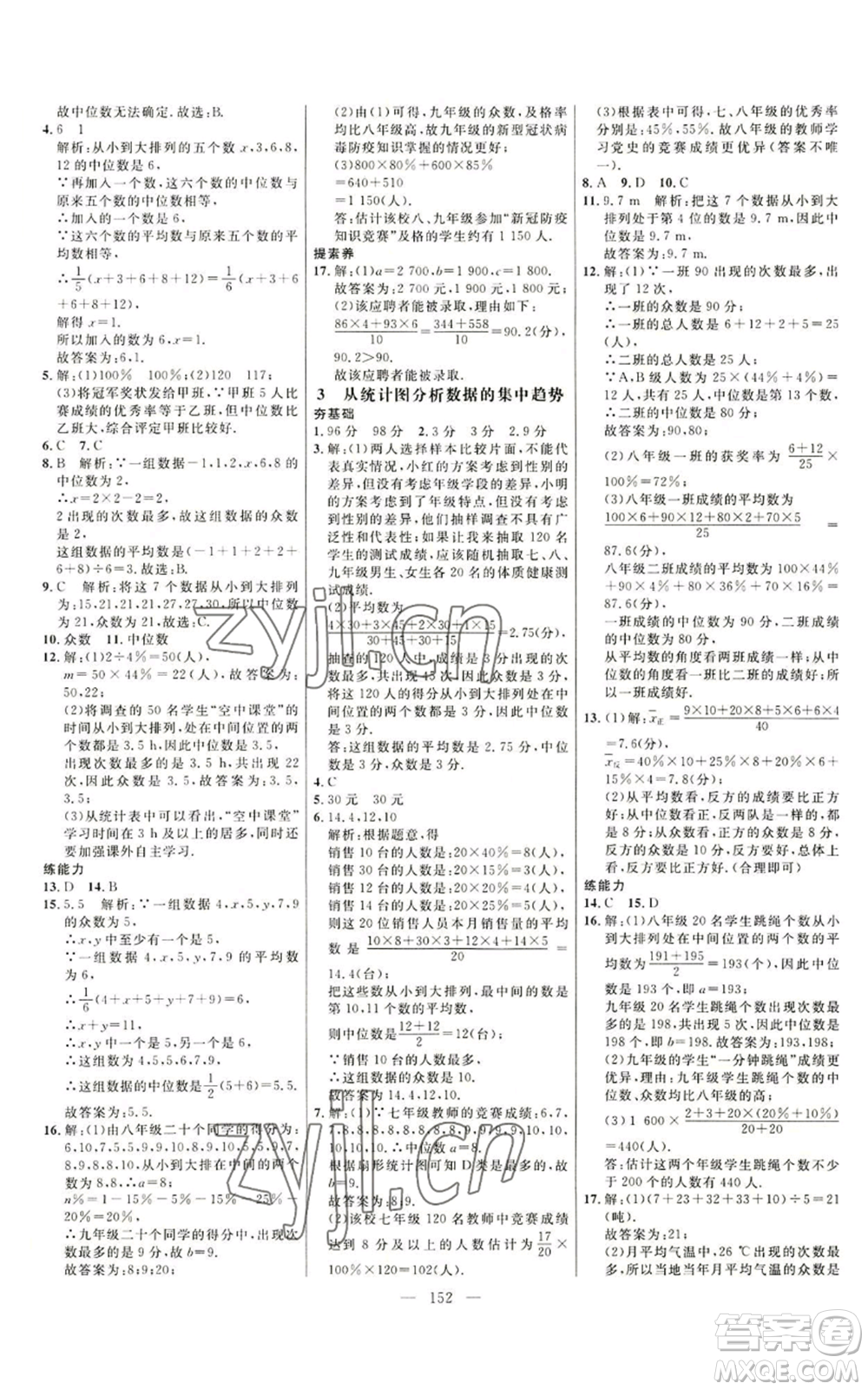延邊大學(xué)出版社2022細(xì)解巧練八年級(jí)上冊(cè)數(shù)學(xué)魯教版參考答案