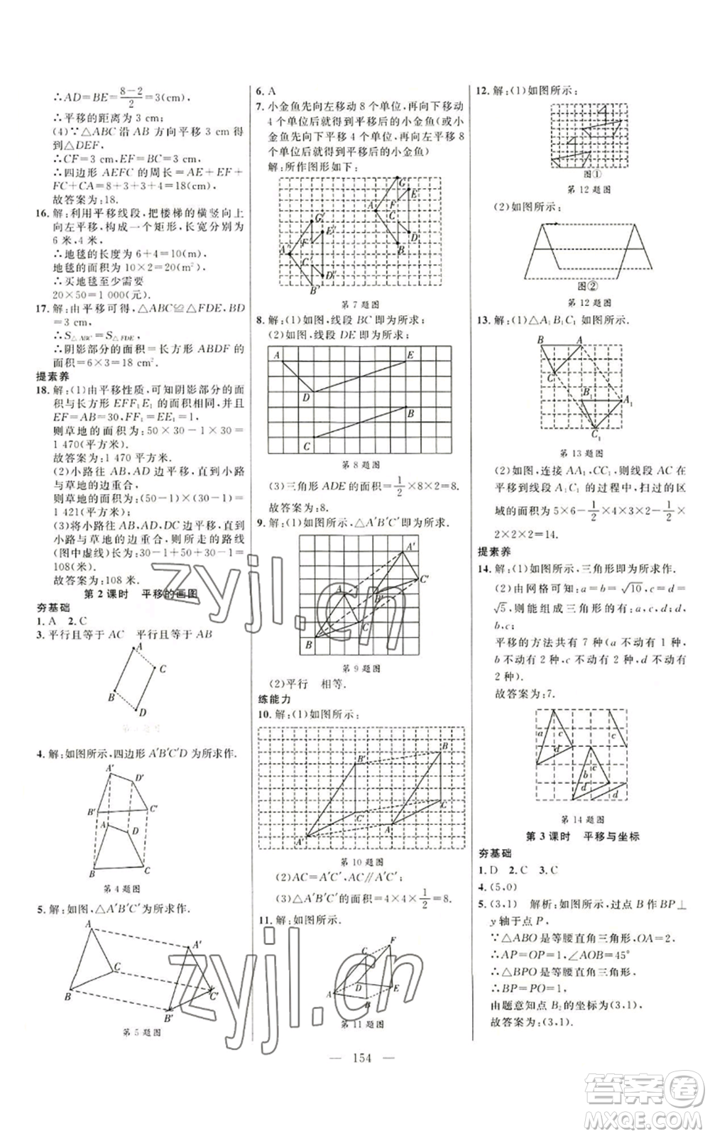 延邊大學(xué)出版社2022細(xì)解巧練八年級(jí)上冊(cè)數(shù)學(xué)魯教版參考答案