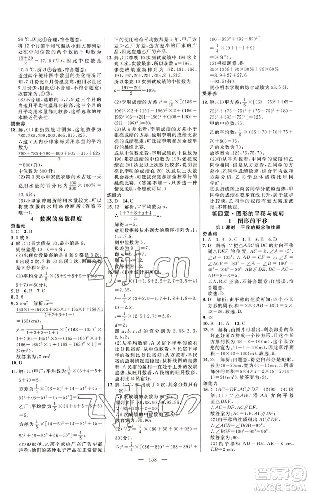 延邊大學(xué)出版社2022細(xì)解巧練八年級(jí)上冊(cè)數(shù)學(xué)魯教版參考答案
