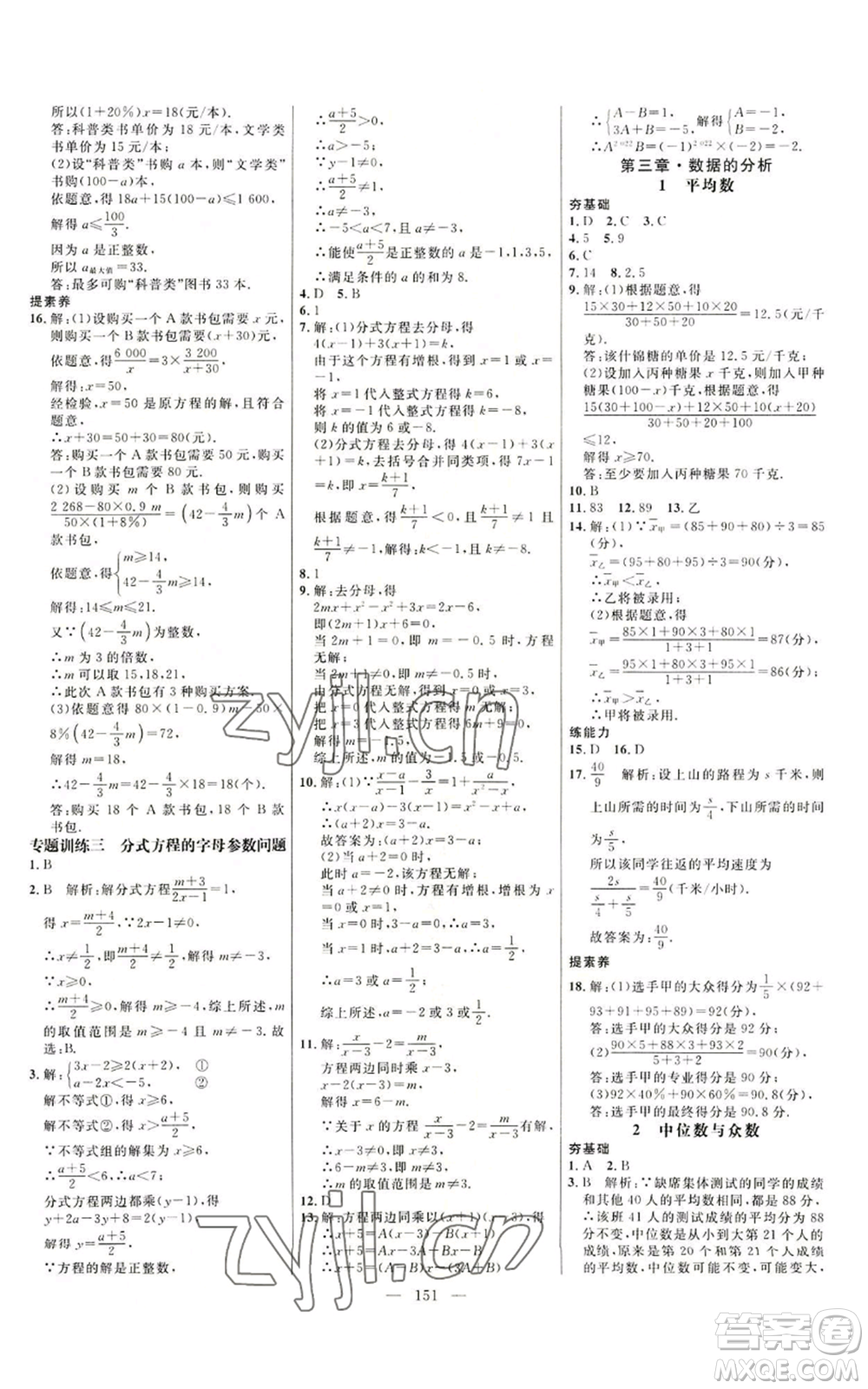 延邊大學(xué)出版社2022細(xì)解巧練八年級(jí)上冊(cè)數(shù)學(xué)魯教版參考答案