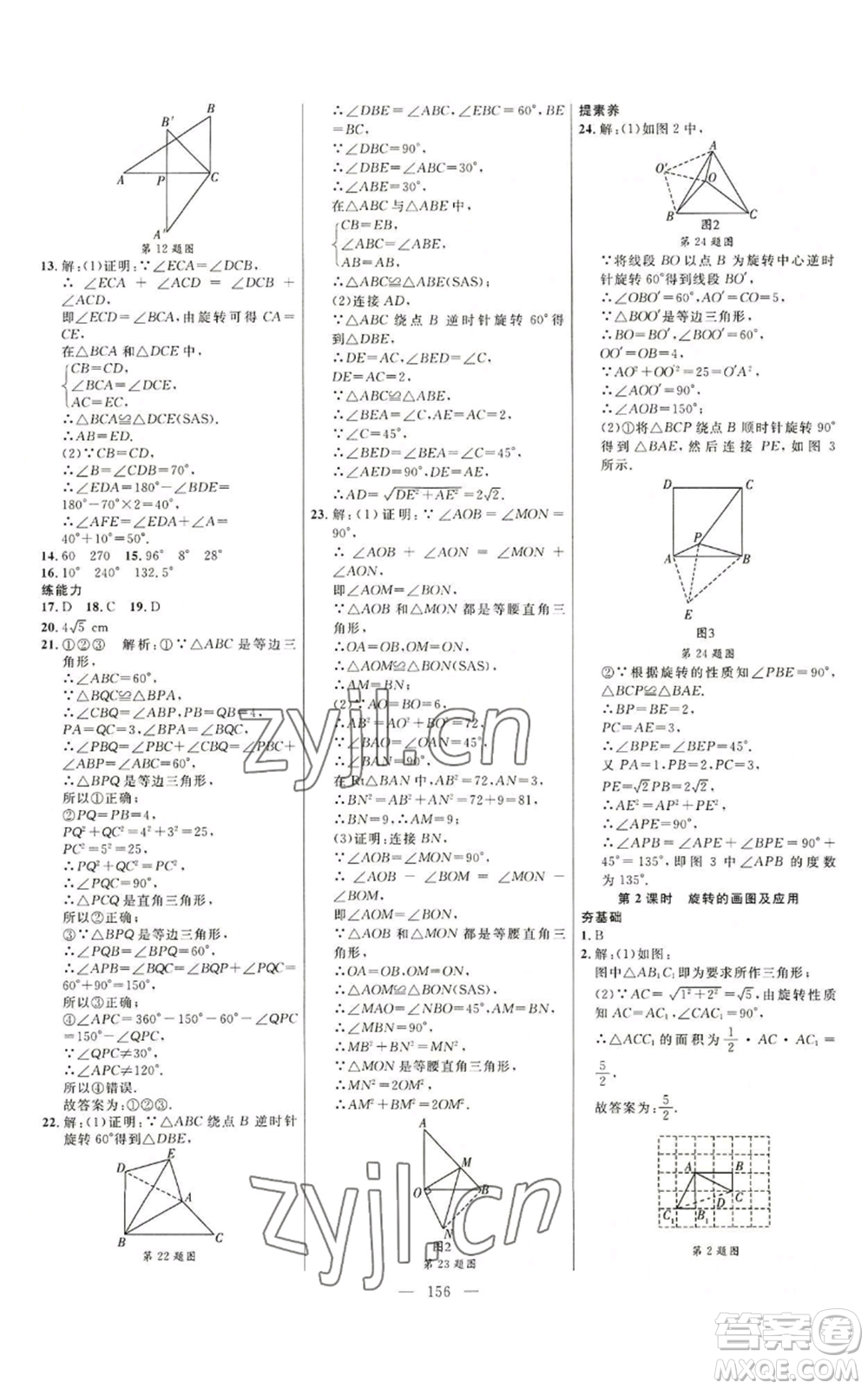 延邊大學(xué)出版社2022細(xì)解巧練八年級(jí)上冊(cè)數(shù)學(xué)魯教版參考答案