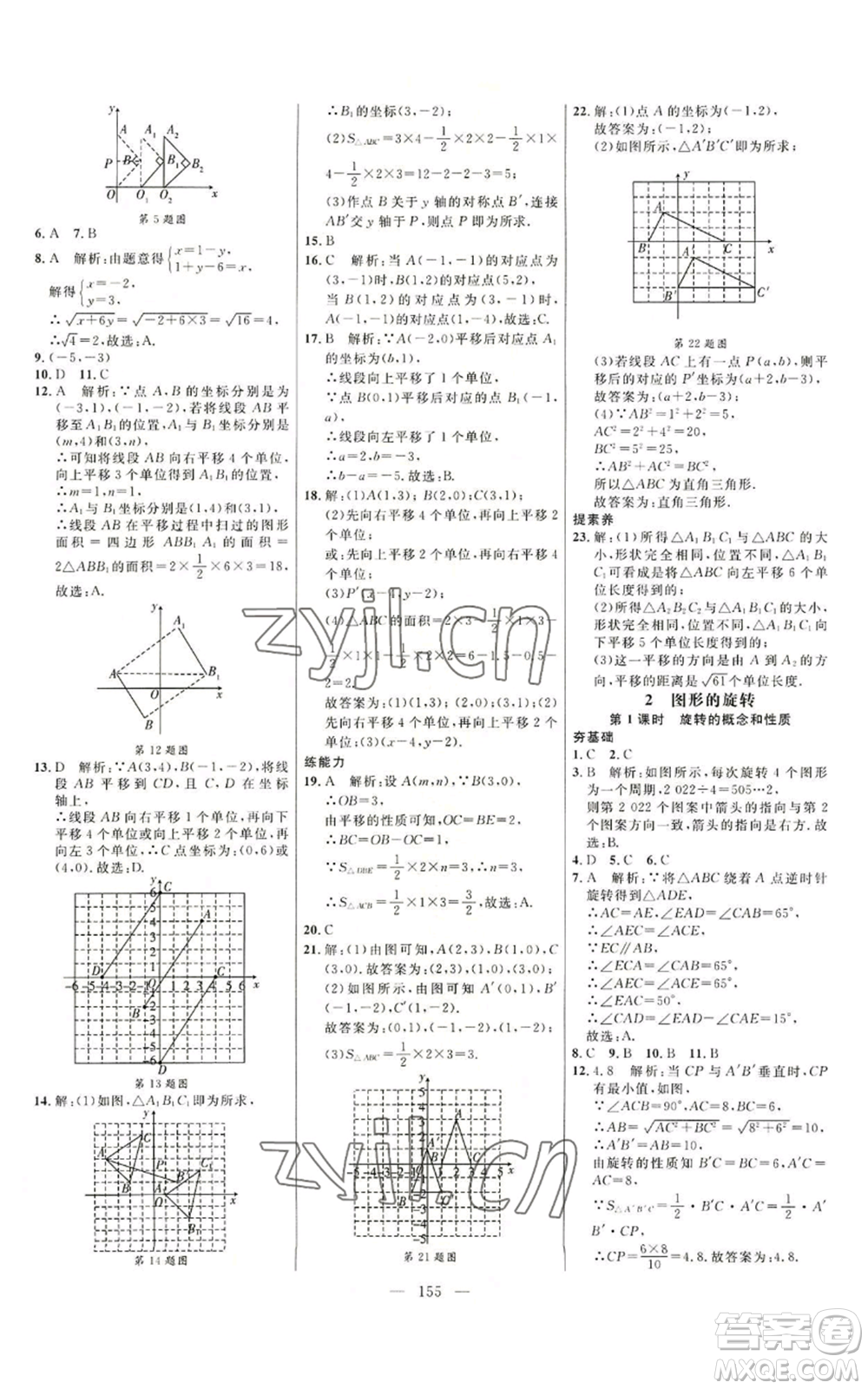 延邊大學(xué)出版社2022細(xì)解巧練八年級(jí)上冊(cè)數(shù)學(xué)魯教版參考答案
