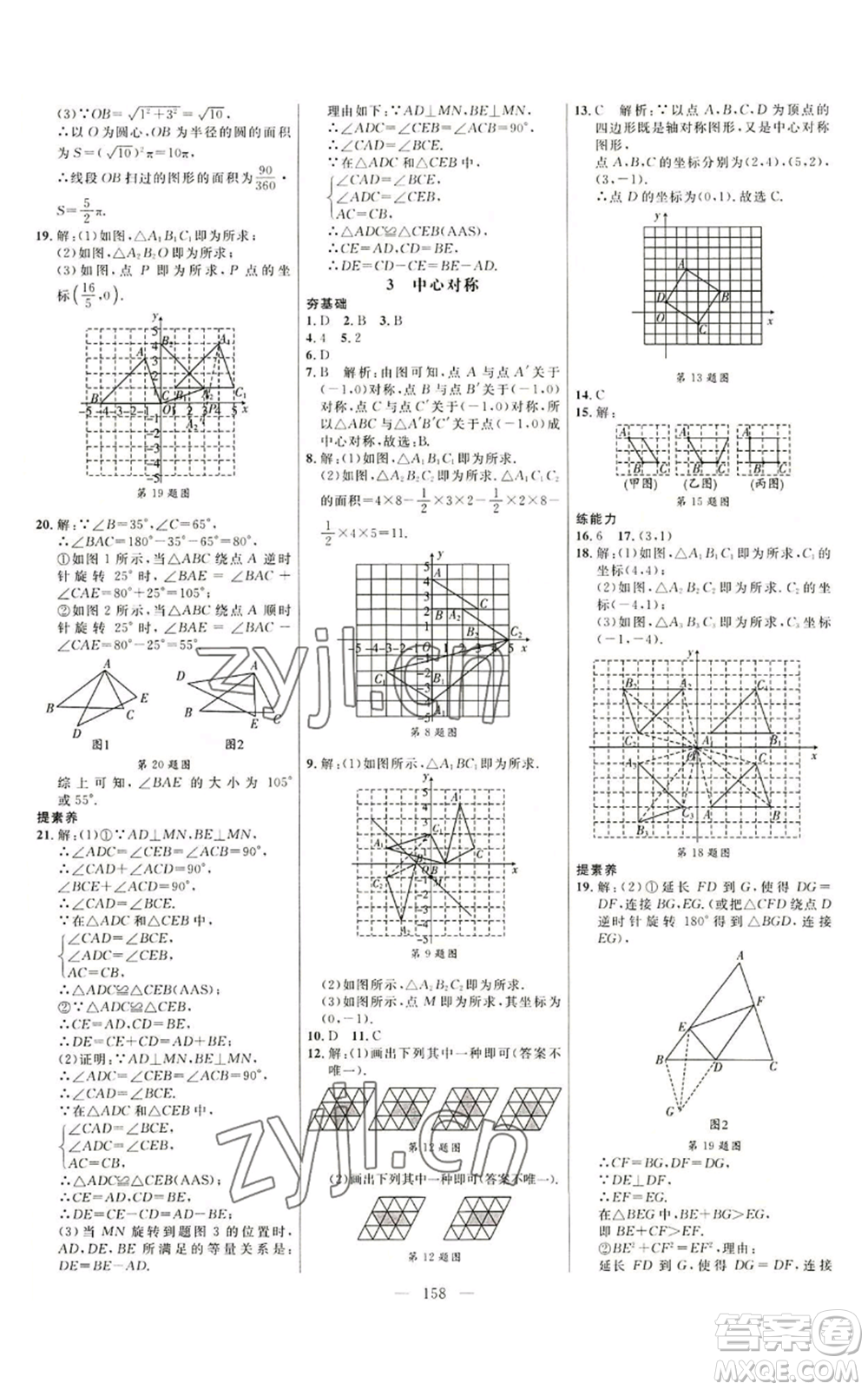延邊大學(xué)出版社2022細(xì)解巧練八年級(jí)上冊(cè)數(shù)學(xué)魯教版參考答案