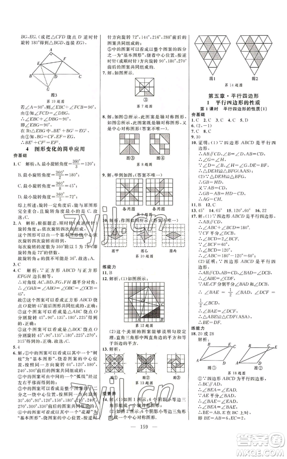 延邊大學(xué)出版社2022細(xì)解巧練八年級(jí)上冊(cè)數(shù)學(xué)魯教版參考答案