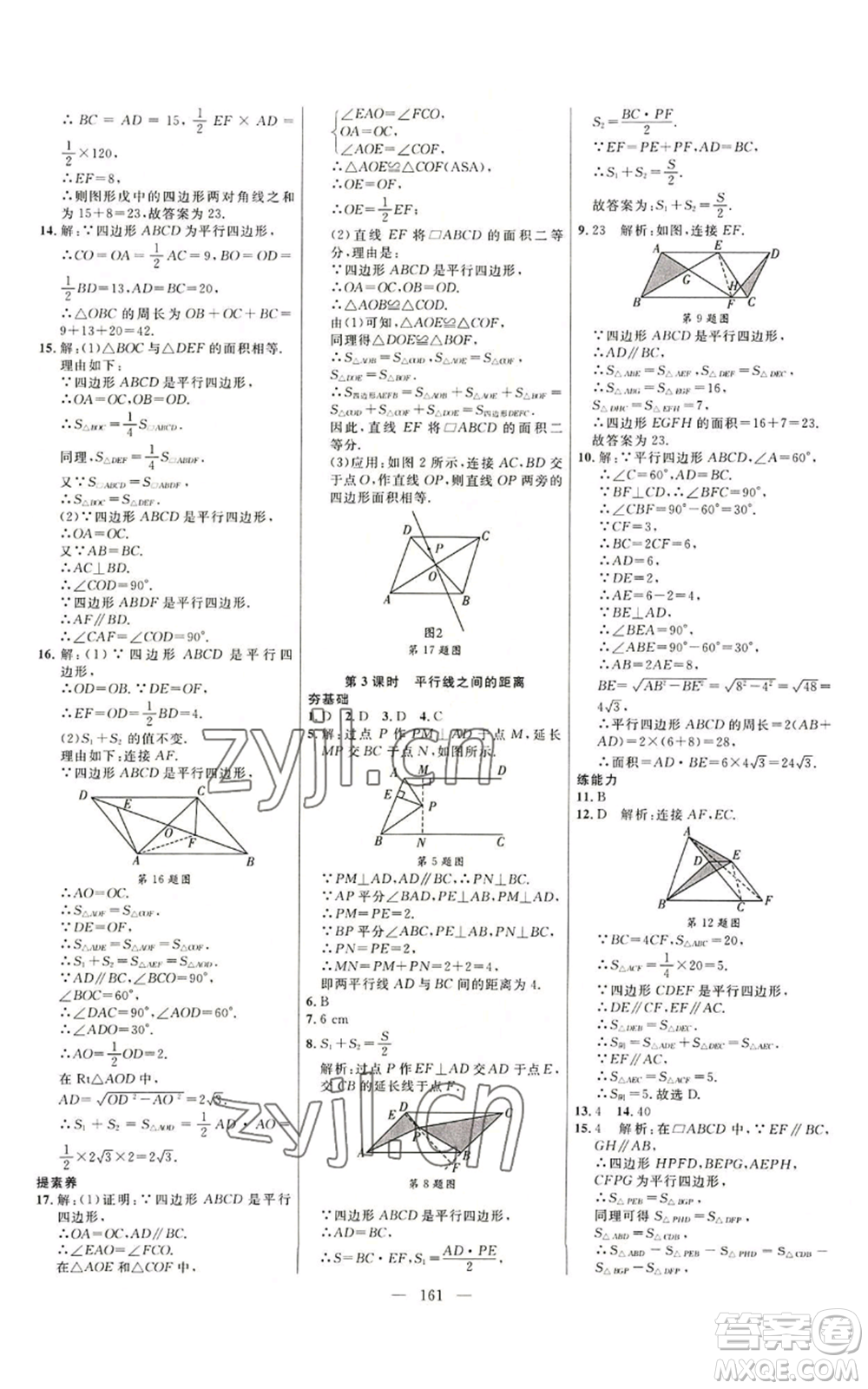 延邊大學(xué)出版社2022細(xì)解巧練八年級(jí)上冊(cè)數(shù)學(xué)魯教版參考答案