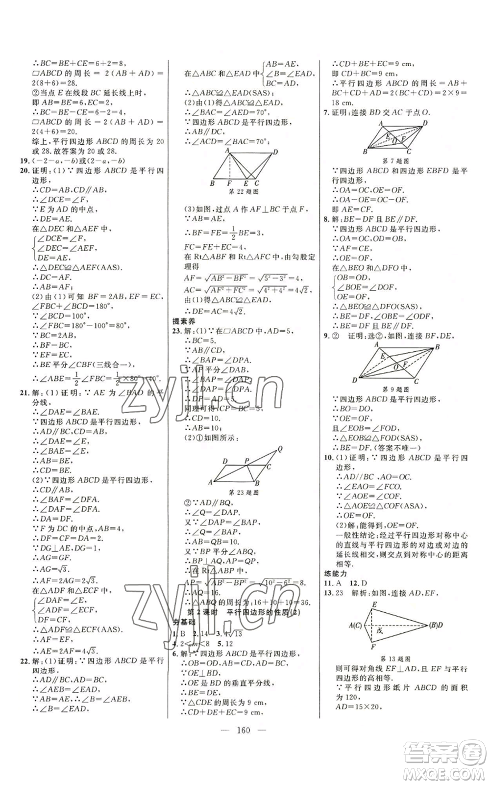 延邊大學(xué)出版社2022細(xì)解巧練八年級(jí)上冊(cè)數(shù)學(xué)魯教版參考答案