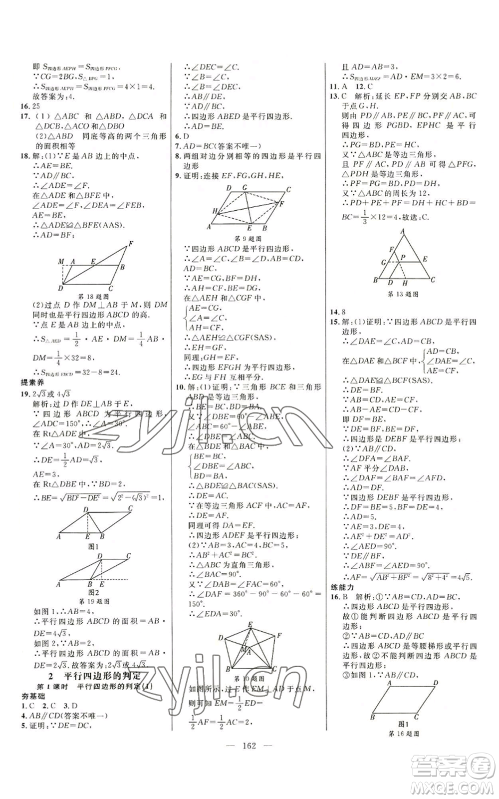 延邊大學(xué)出版社2022細(xì)解巧練八年級(jí)上冊(cè)數(shù)學(xué)魯教版參考答案