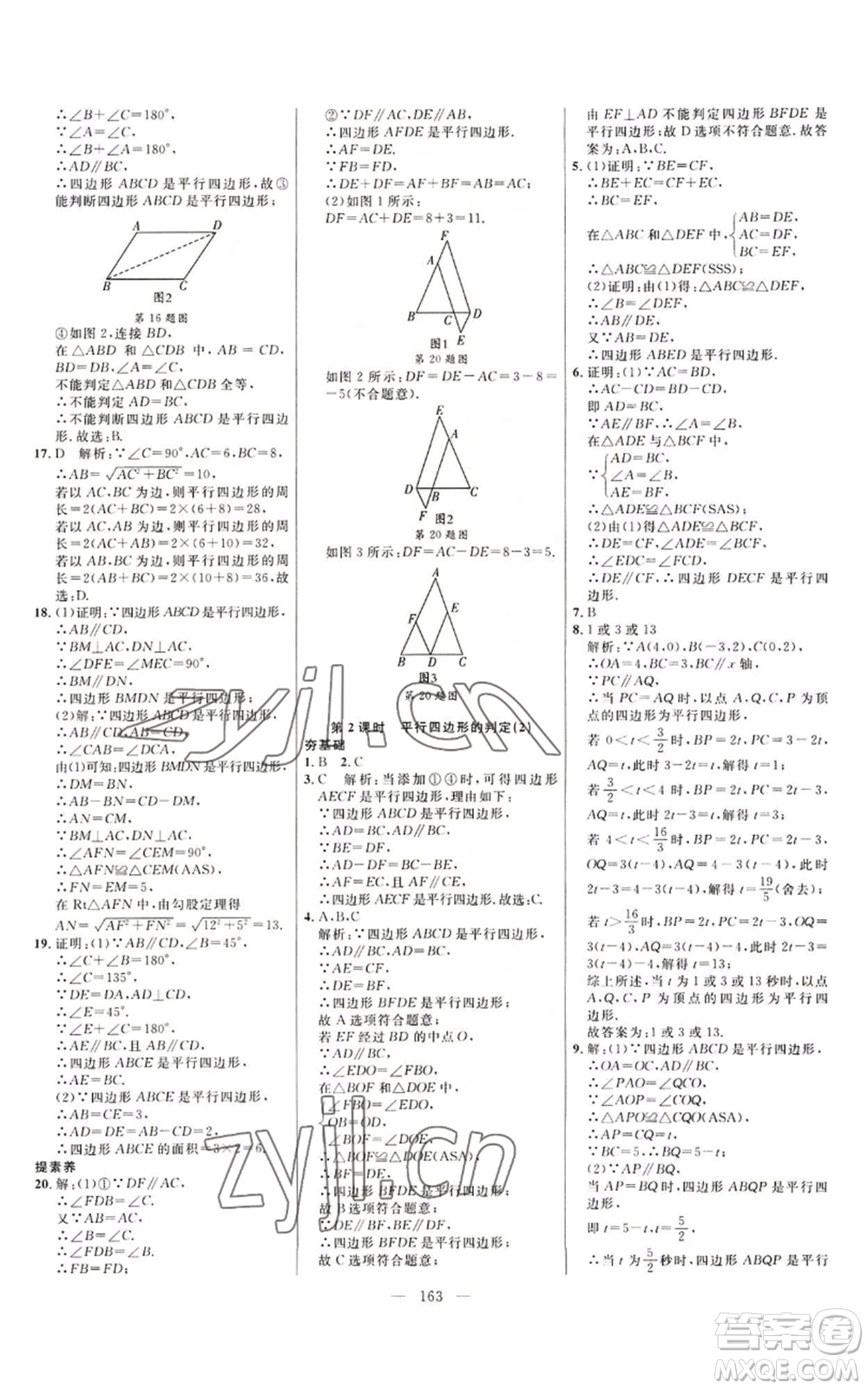 延邊大學(xué)出版社2022細(xì)解巧練八年級(jí)上冊(cè)數(shù)學(xué)魯教版參考答案