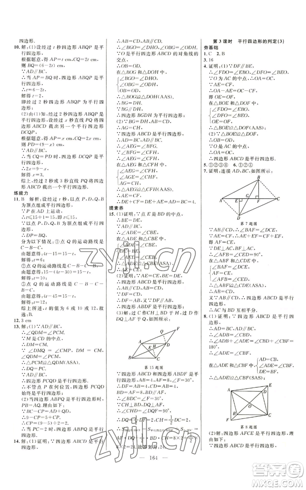 延邊大學(xué)出版社2022細(xì)解巧練八年級(jí)上冊(cè)數(shù)學(xué)魯教版參考答案