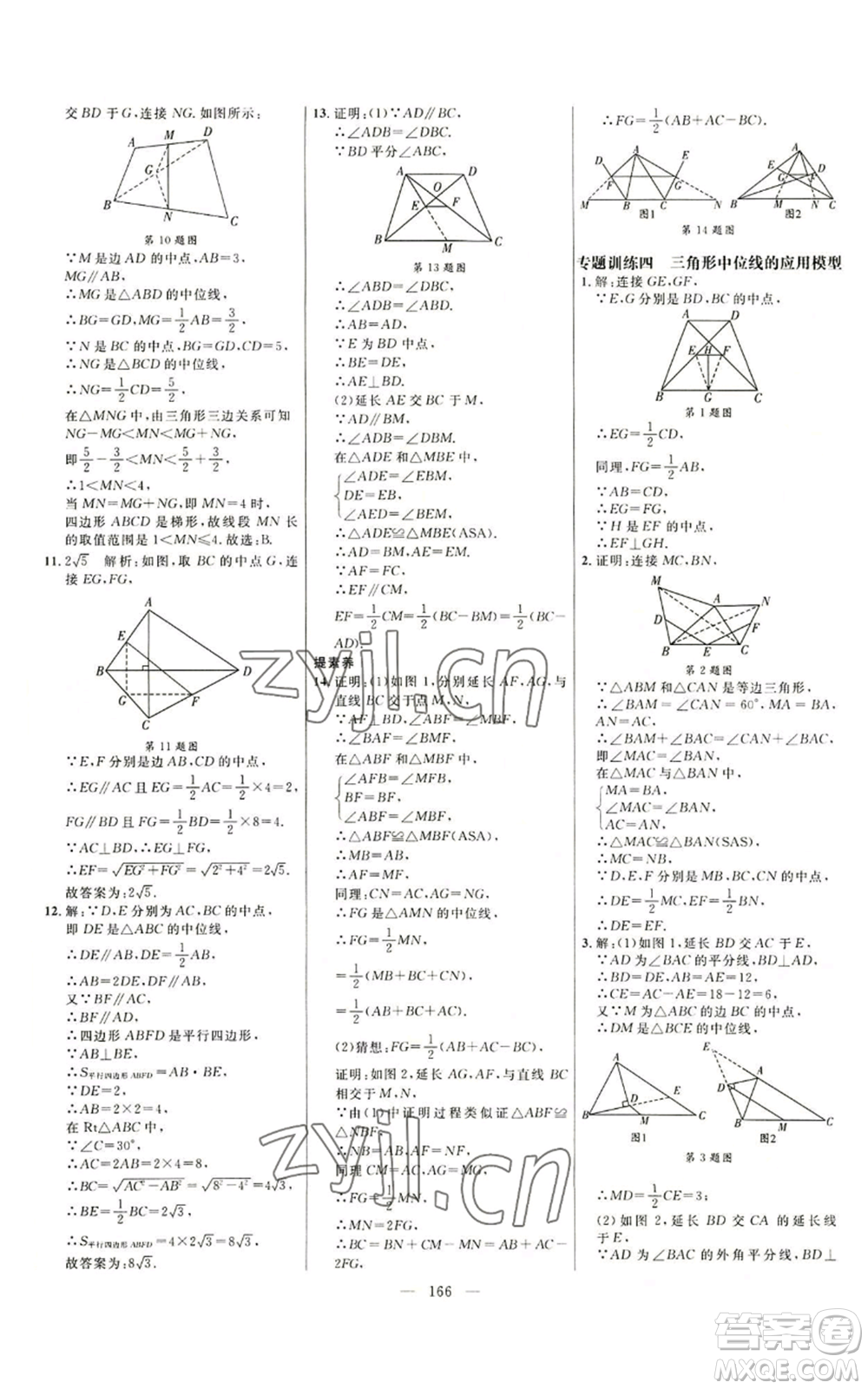 延邊大學(xué)出版社2022細(xì)解巧練八年級(jí)上冊(cè)數(shù)學(xué)魯教版參考答案