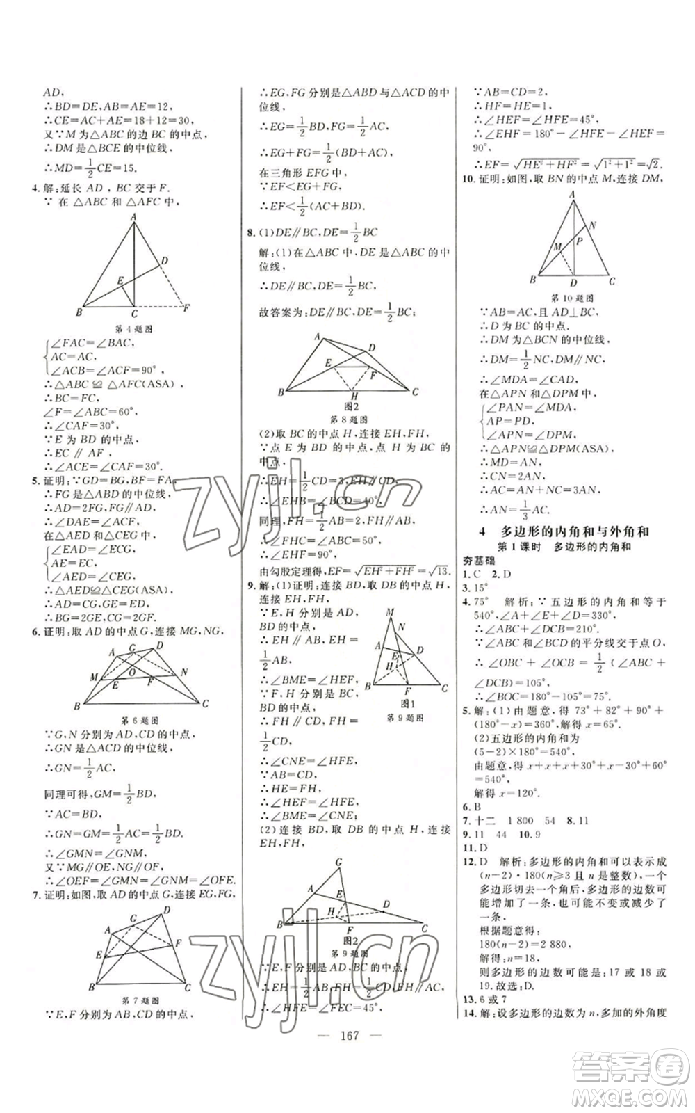 延邊大學(xué)出版社2022細(xì)解巧練八年級(jí)上冊(cè)數(shù)學(xué)魯教版參考答案