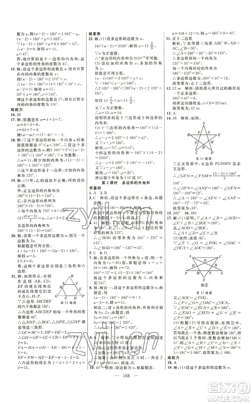 延邊大學(xué)出版社2022細(xì)解巧練八年級(jí)上冊(cè)數(shù)學(xué)魯教版參考答案