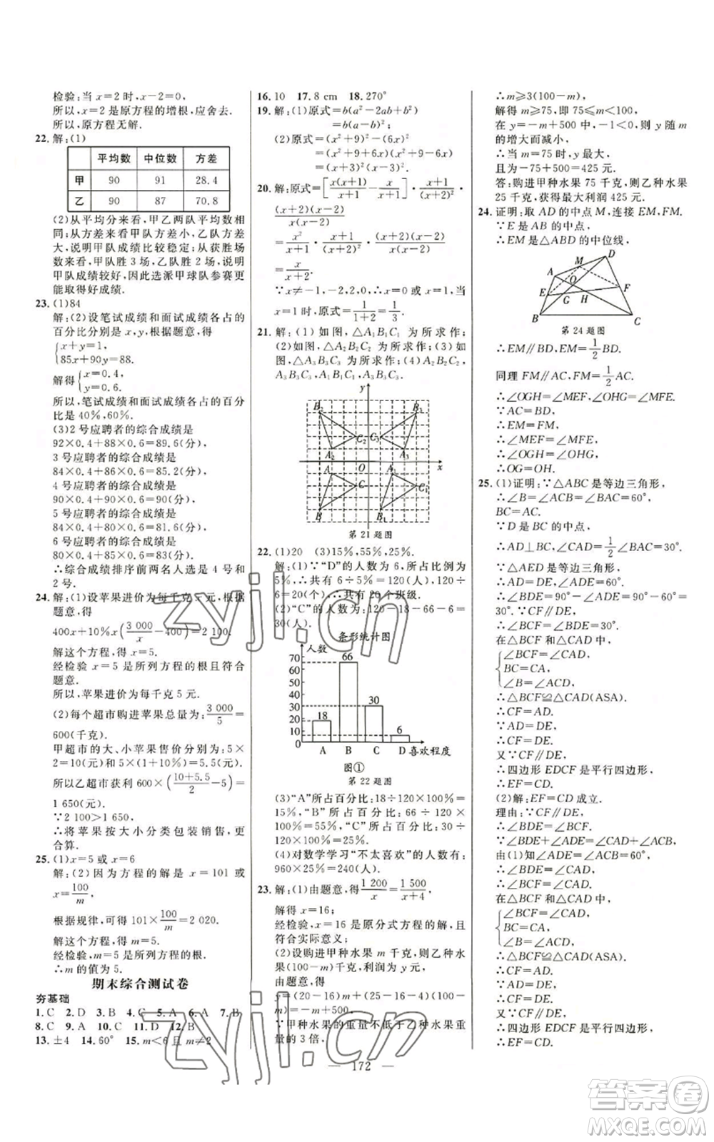 延邊大學(xué)出版社2022細(xì)解巧練八年級(jí)上冊(cè)數(shù)學(xué)魯教版參考答案