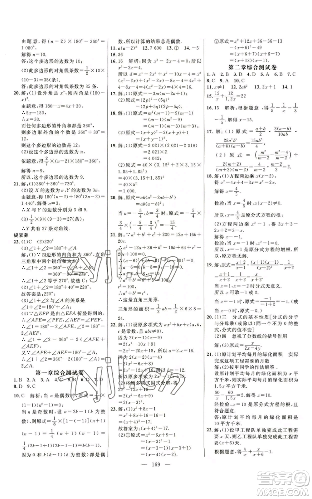 延邊大學(xué)出版社2022細(xì)解巧練八年級(jí)上冊(cè)數(shù)學(xué)魯教版參考答案