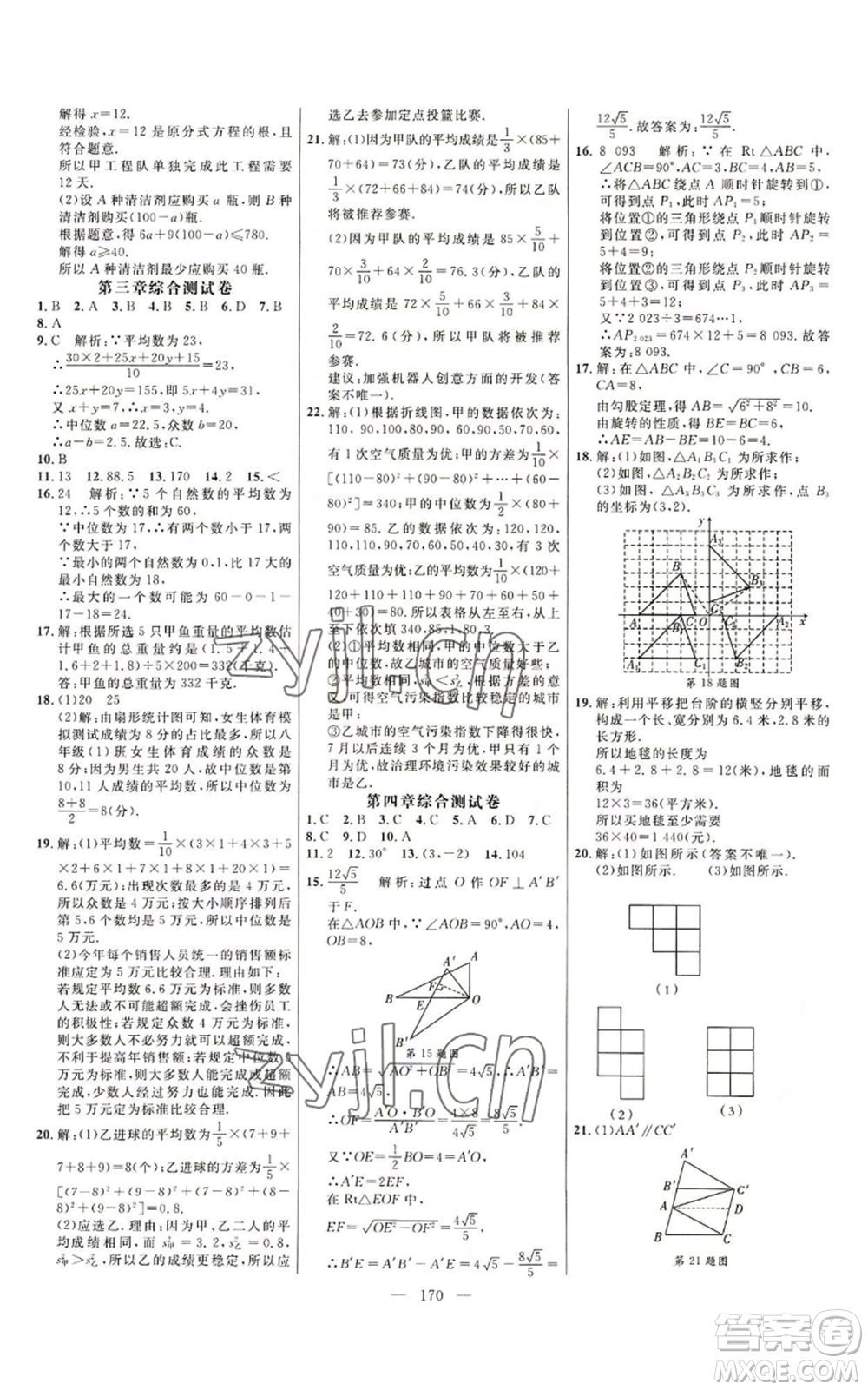延邊大學(xué)出版社2022細(xì)解巧練八年級(jí)上冊(cè)數(shù)學(xué)魯教版參考答案