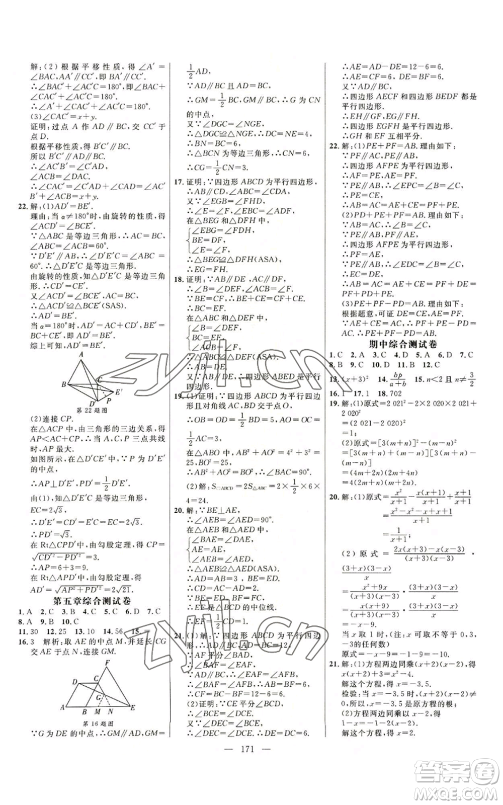 延邊大學(xué)出版社2022細(xì)解巧練八年級(jí)上冊(cè)數(shù)學(xué)魯教版參考答案