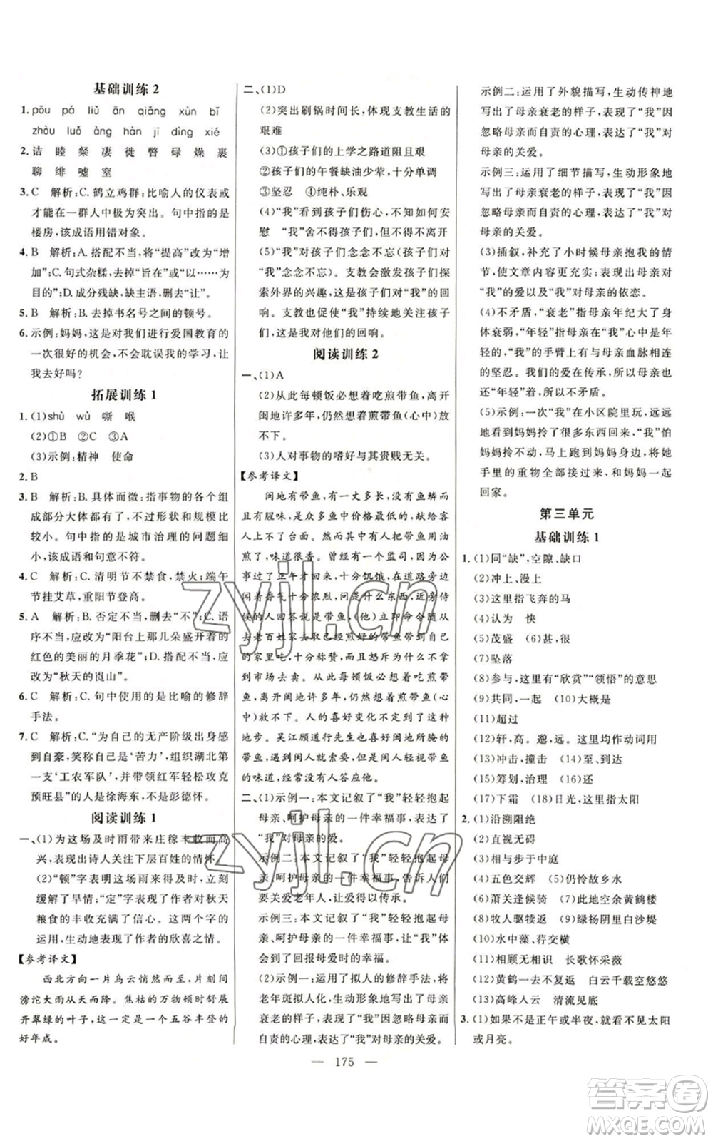 延邊大學(xué)出版社2022細(xì)解巧練五四學(xué)制八年級(jí)上冊(cè)語文人教版參考答案