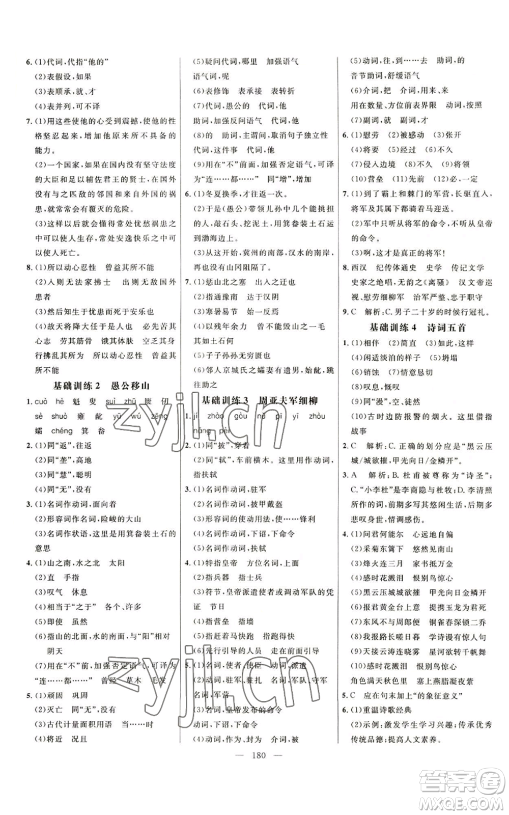 延邊大學(xué)出版社2022細(xì)解巧練五四學(xué)制八年級(jí)上冊(cè)語文人教版參考答案