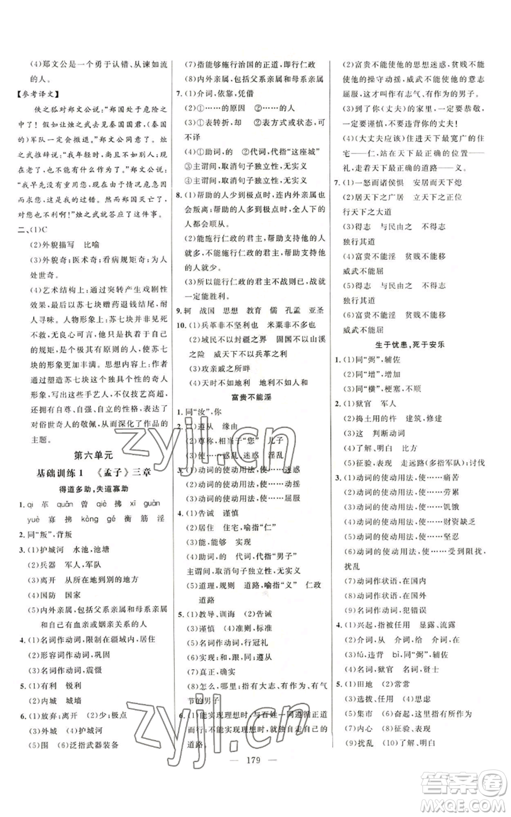 延邊大學(xué)出版社2022細(xì)解巧練五四學(xué)制八年級(jí)上冊(cè)語文人教版參考答案