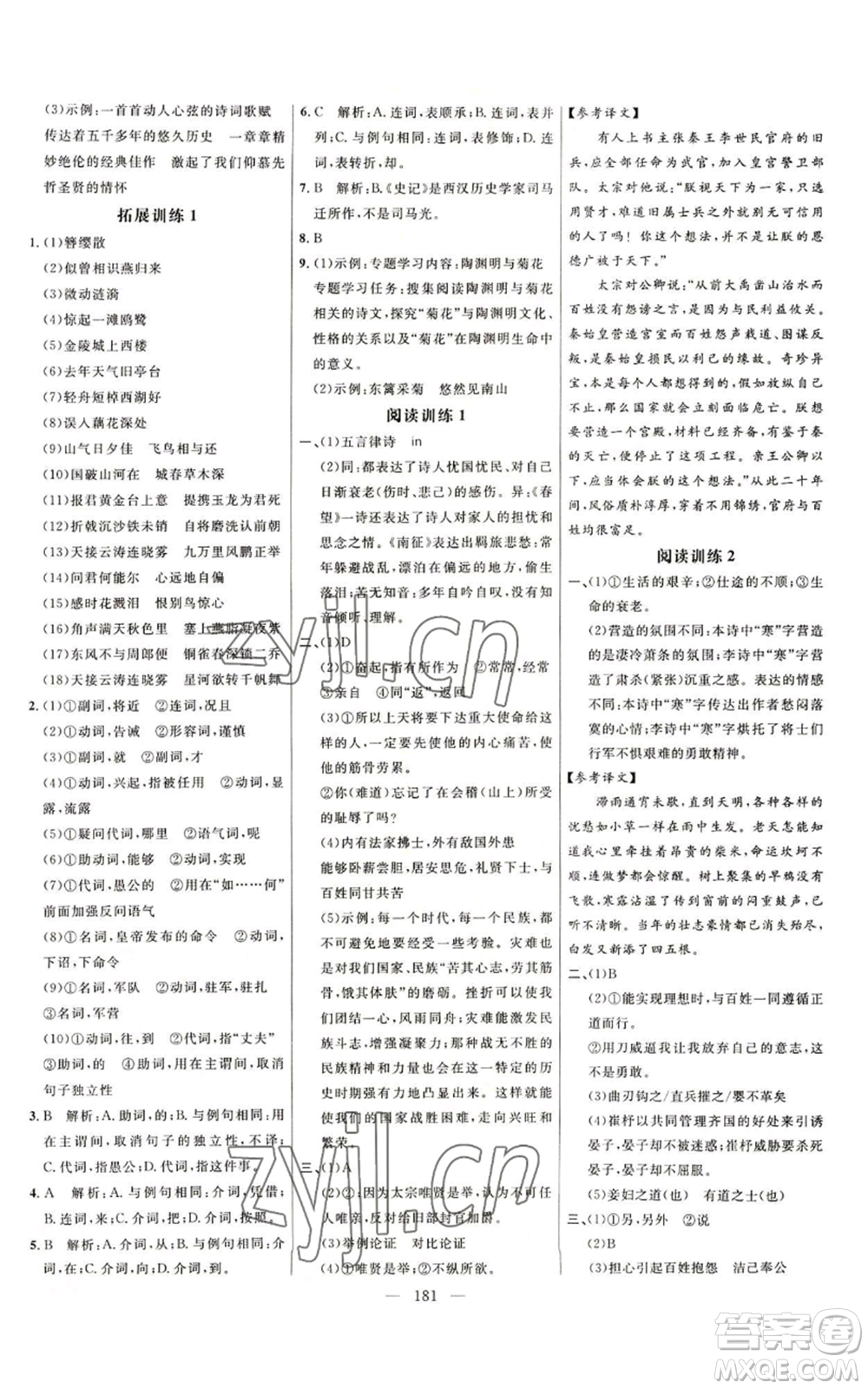 延邊大學(xué)出版社2022細(xì)解巧練五四學(xué)制八年級(jí)上冊(cè)語文人教版參考答案