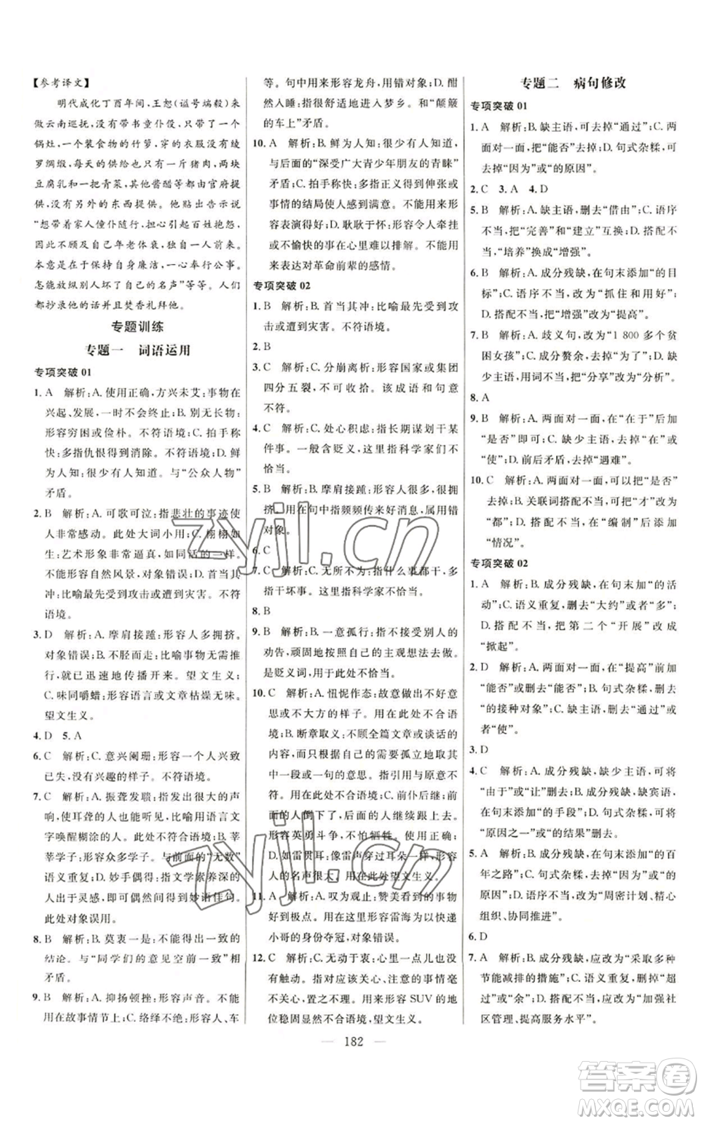 延邊大學(xué)出版社2022細(xì)解巧練五四學(xué)制八年級(jí)上冊(cè)語文人教版參考答案