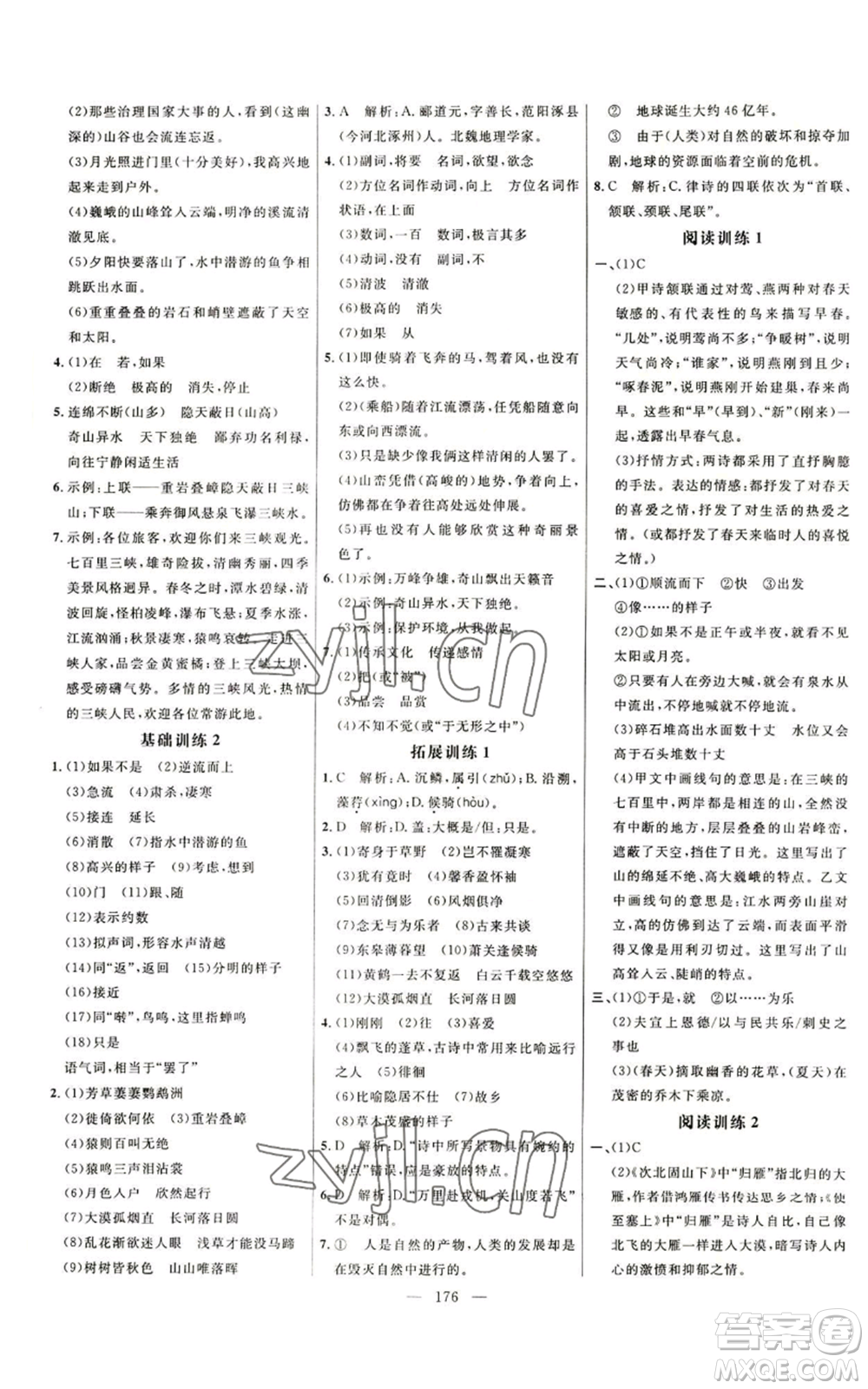 延邊大學(xué)出版社2022細(xì)解巧練五四學(xué)制八年級(jí)上冊(cè)語文人教版參考答案