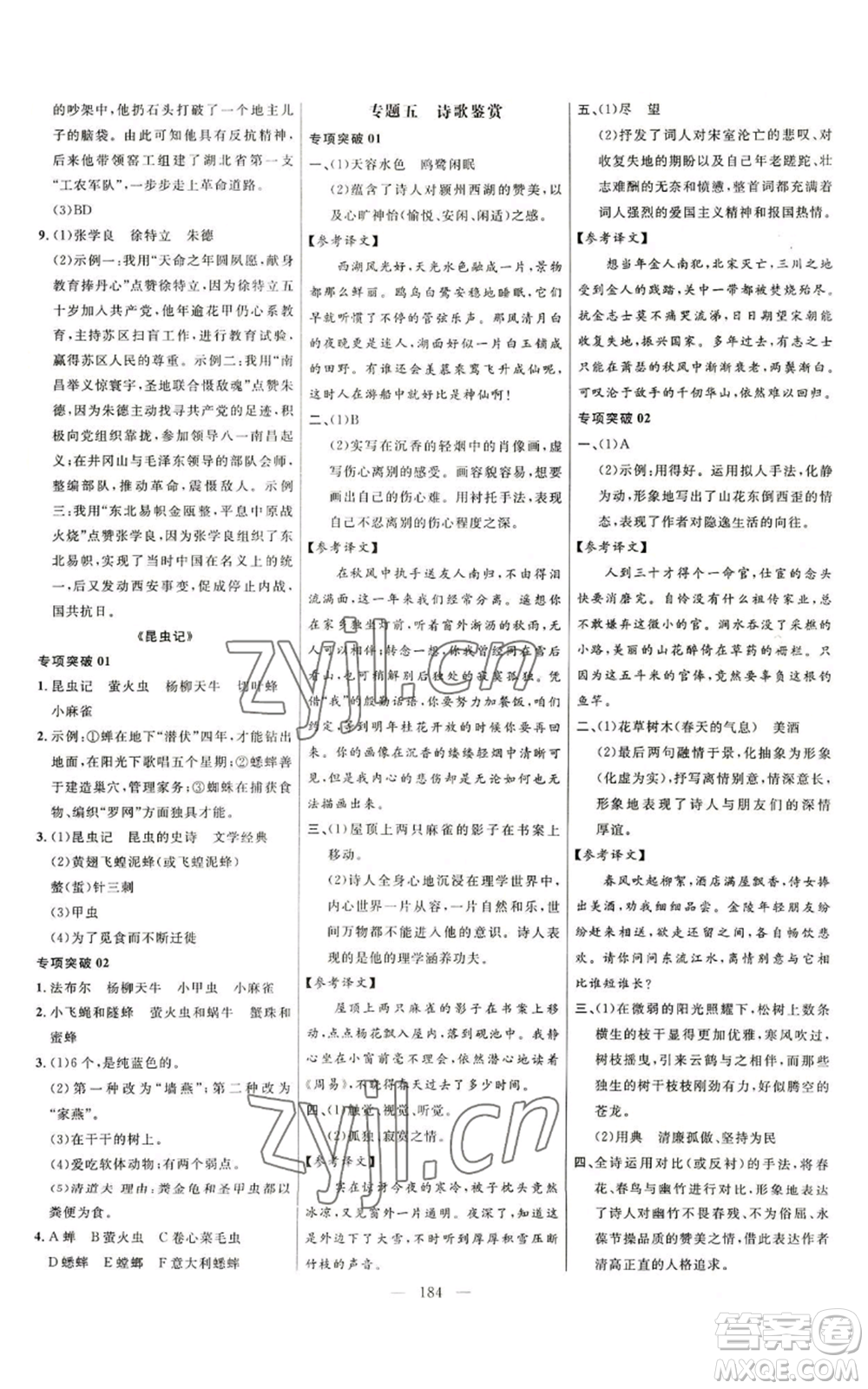 延邊大學(xué)出版社2022細(xì)解巧練五四學(xué)制八年級(jí)上冊(cè)語文人教版參考答案