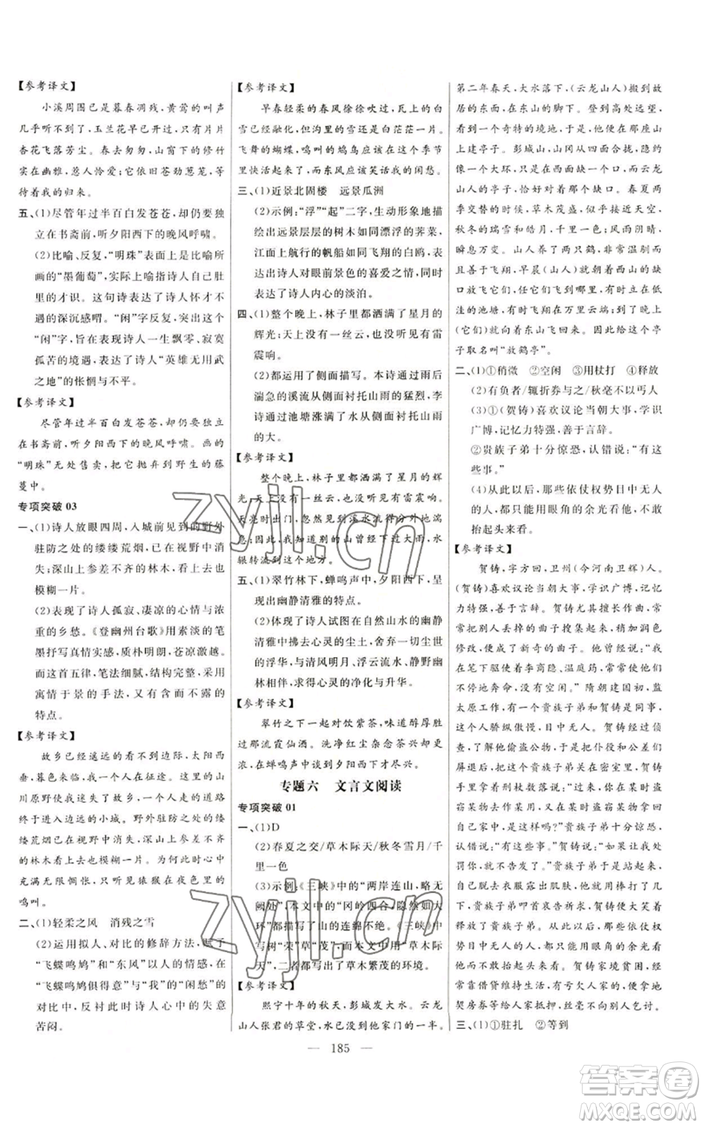 延邊大學(xué)出版社2022細(xì)解巧練五四學(xué)制八年級(jí)上冊(cè)語文人教版參考答案